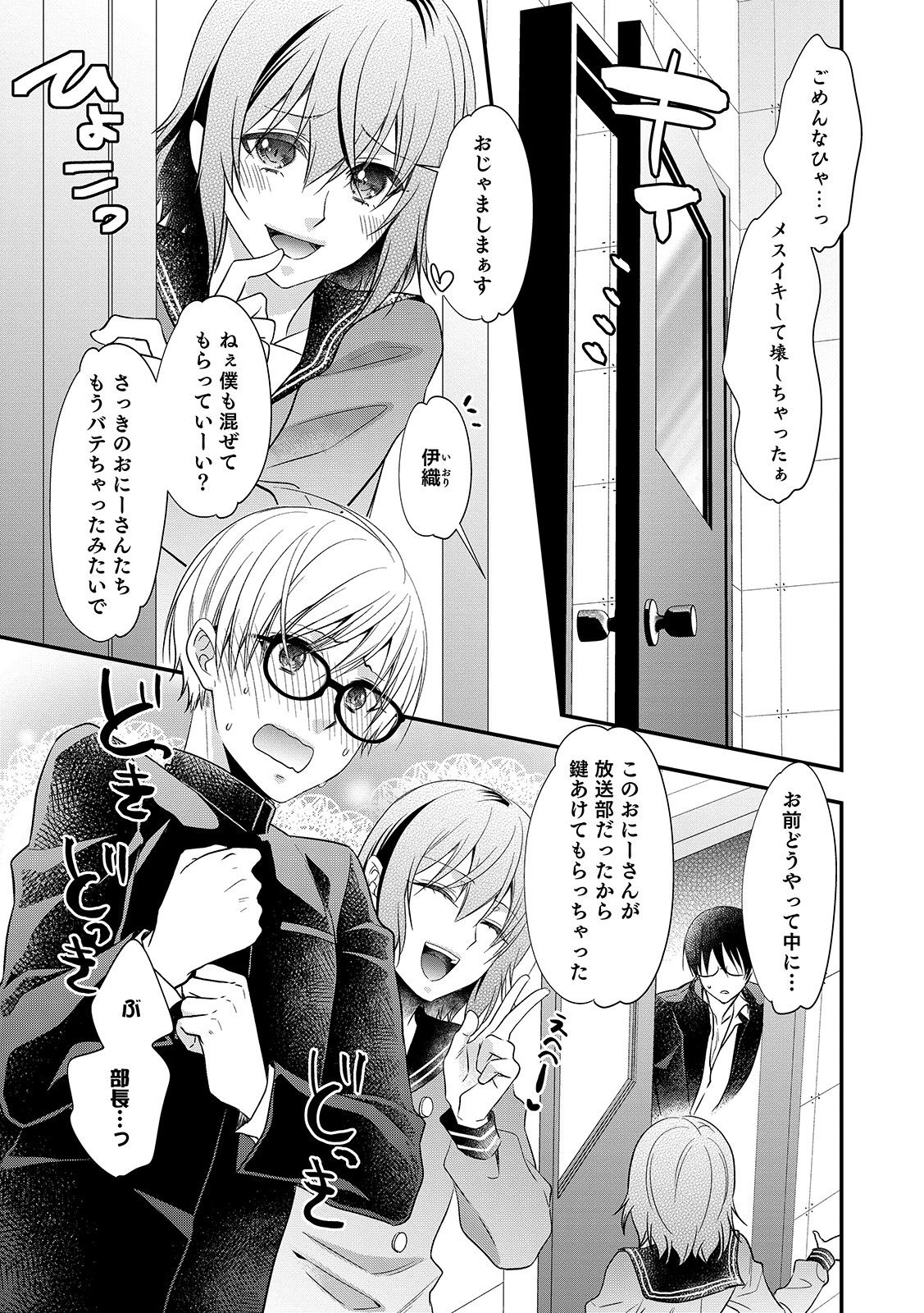 [アンソロジー] オトコのコHEAVEN'S DOOR 11 [DL版]