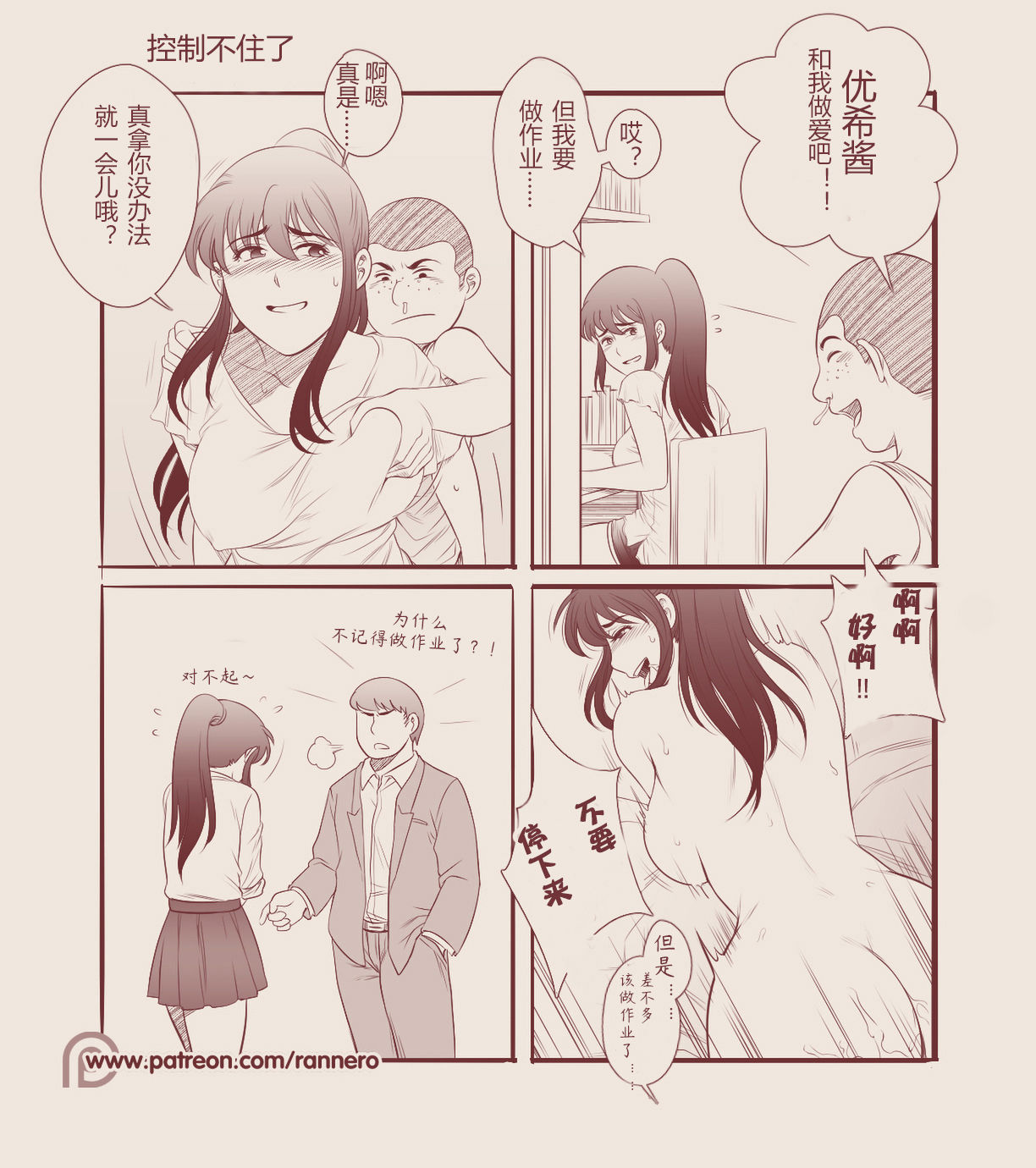 [RanneRo] 4コマ漫画集 [中国翻訳]