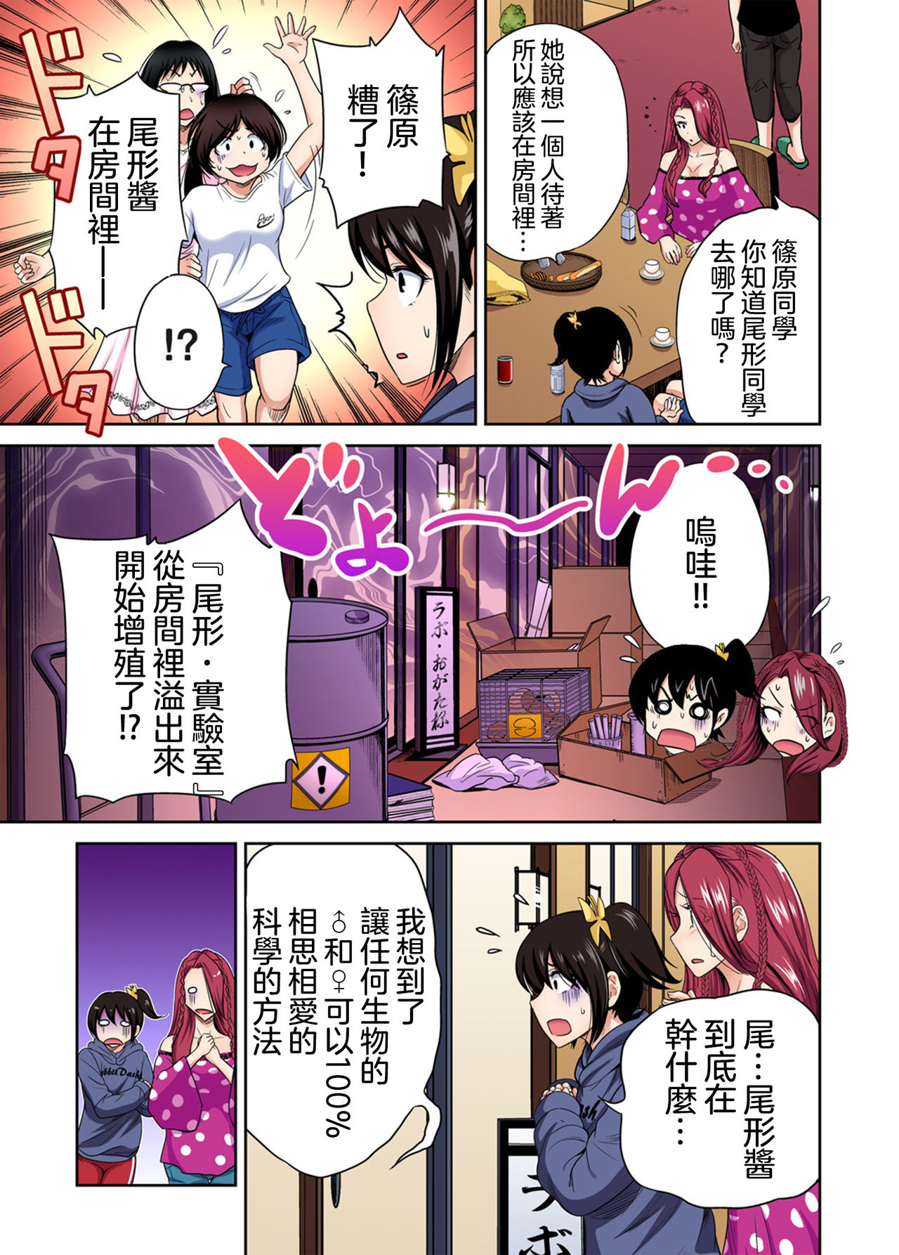 [奥森ボウイ] 俺得修学旅行～男は女装した俺だけ!! 第29話 [中国翻訳] [DL版]