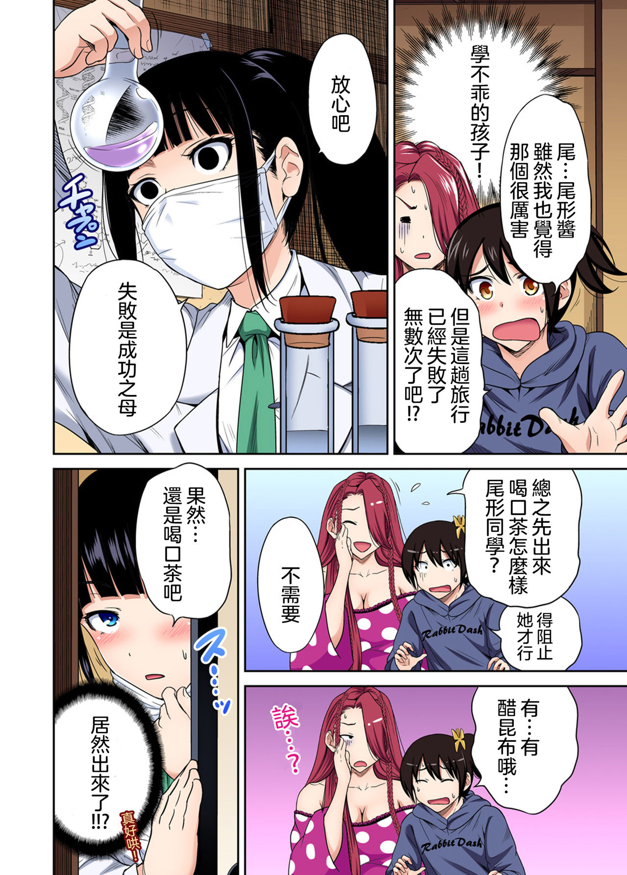 [奥森ボウイ] 俺得修学旅行～男は女装した俺だけ!! 第29話 [中国翻訳] [DL版]