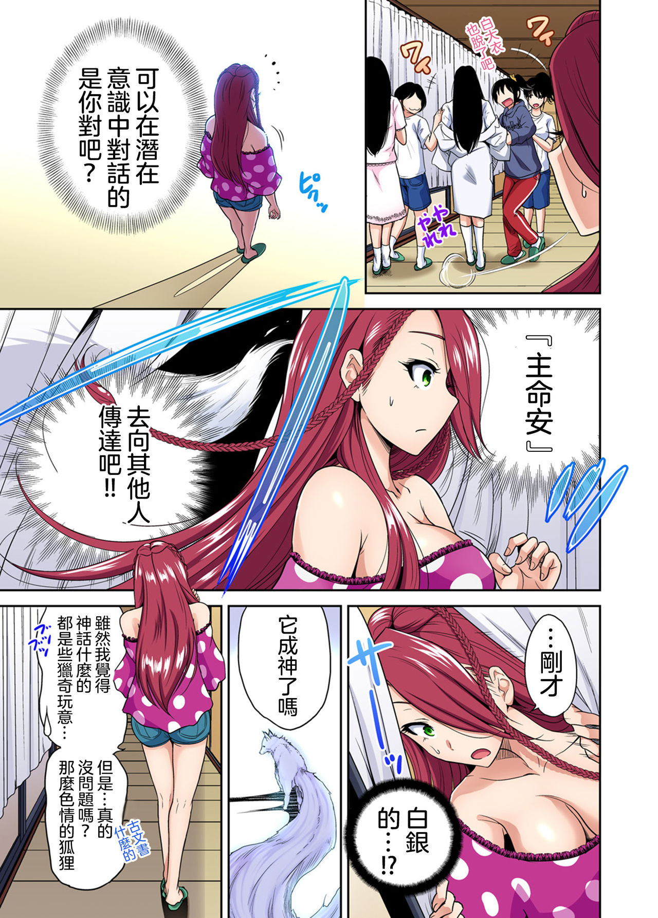 [奥森ボウイ] 俺得修学旅行～男は女装した俺だけ!! 第29話 [中国翻訳] [DL版]