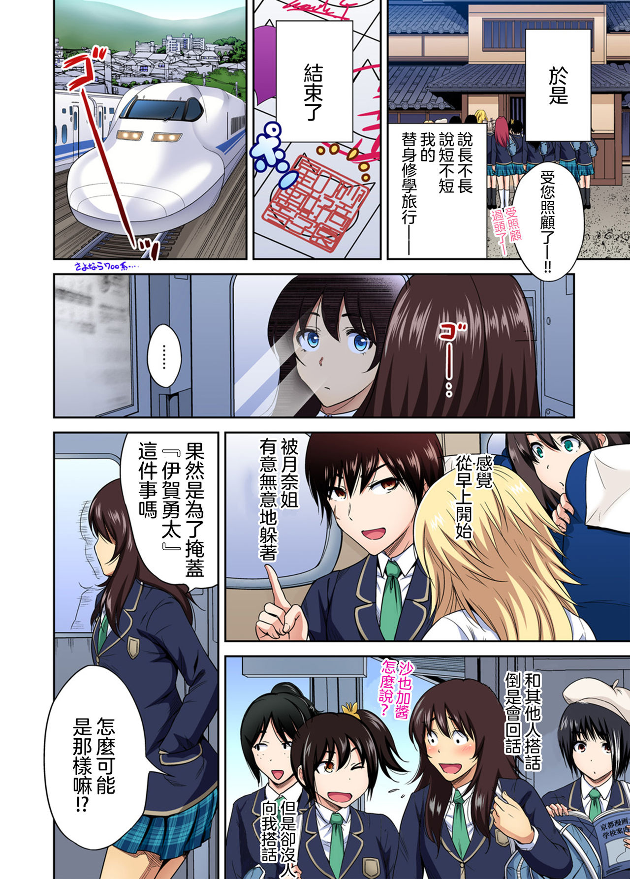 [奥森ボウイ] 俺得修学旅行～男は女装した俺だけ!! 第29話 [中国翻訳] [DL版]