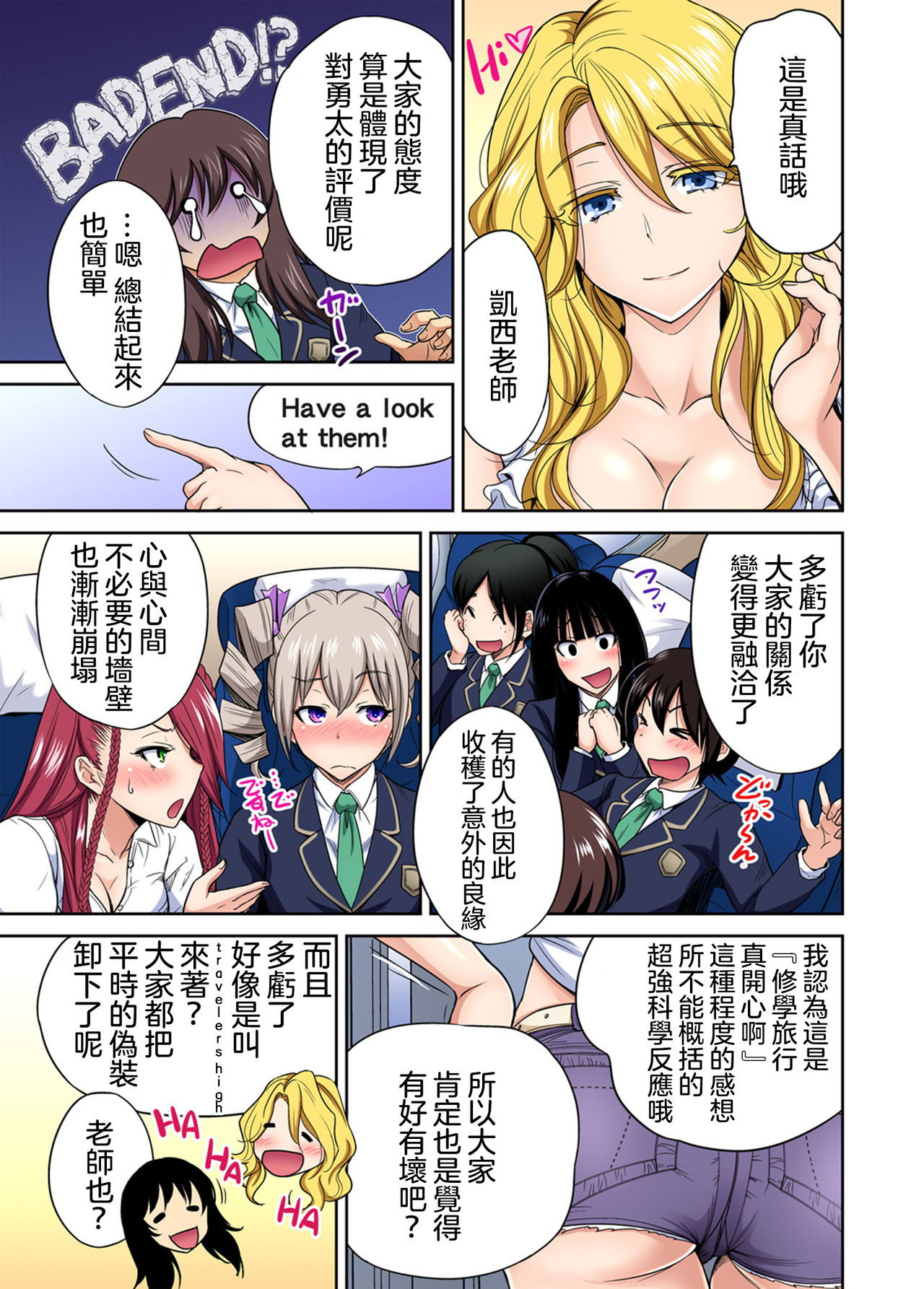 [奥森ボウイ] 俺得修学旅行～男は女装した俺だけ!! 第29話 [中国翻訳] [DL版]