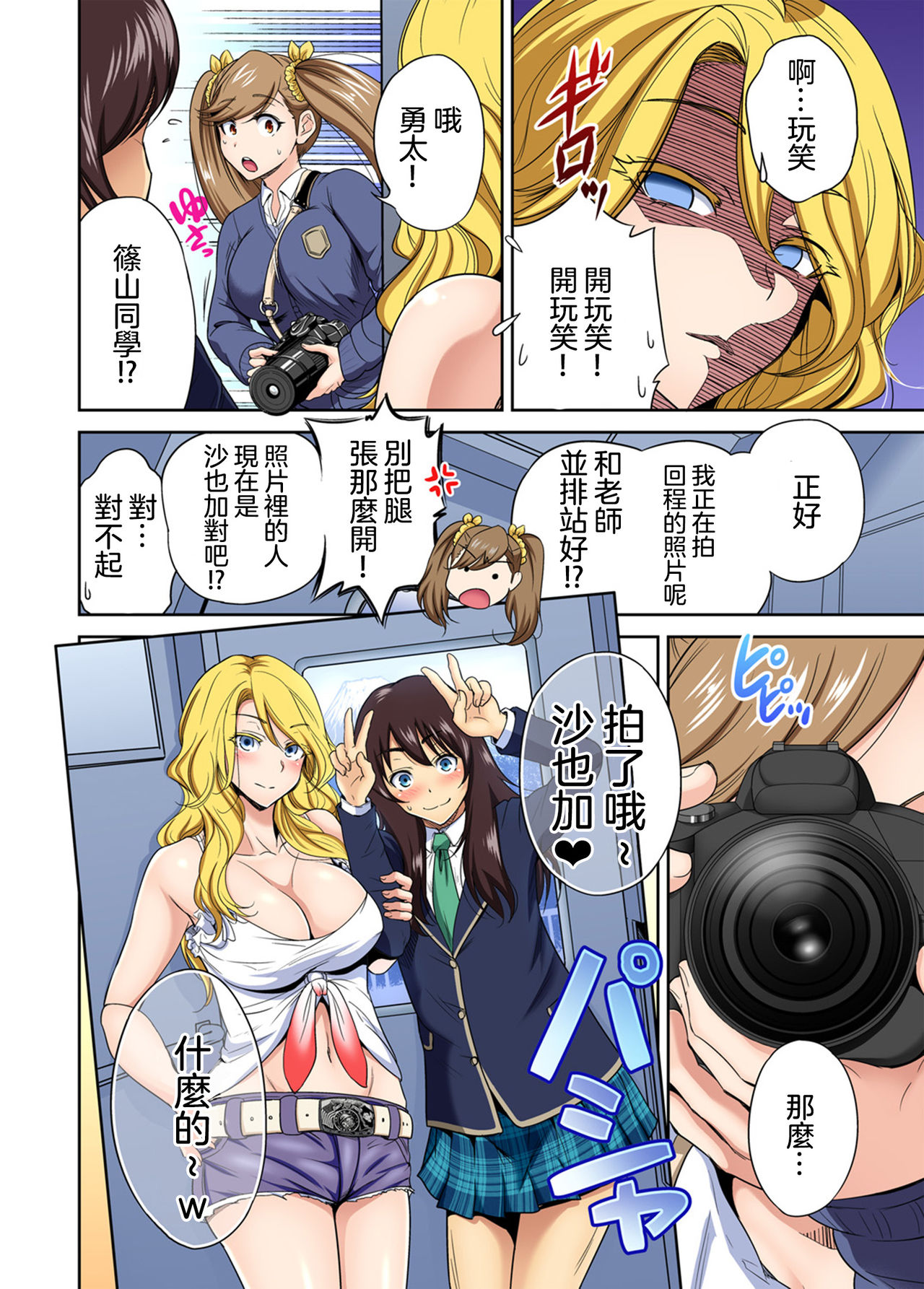 [奥森ボウイ] 俺得修学旅行～男は女装した俺だけ!! 第29話 [中国翻訳] [DL版]