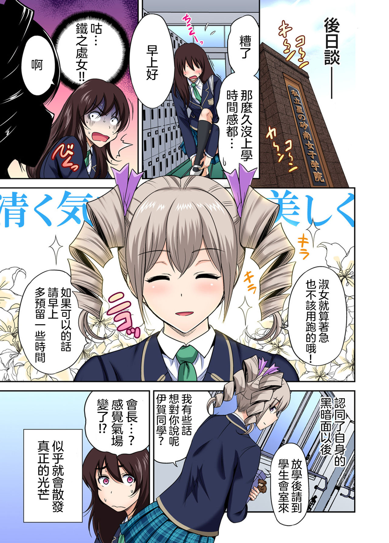 [奥森ボウイ] 俺得修学旅行～男は女装した俺だけ!! 第29話 [中国翻訳] [DL版]