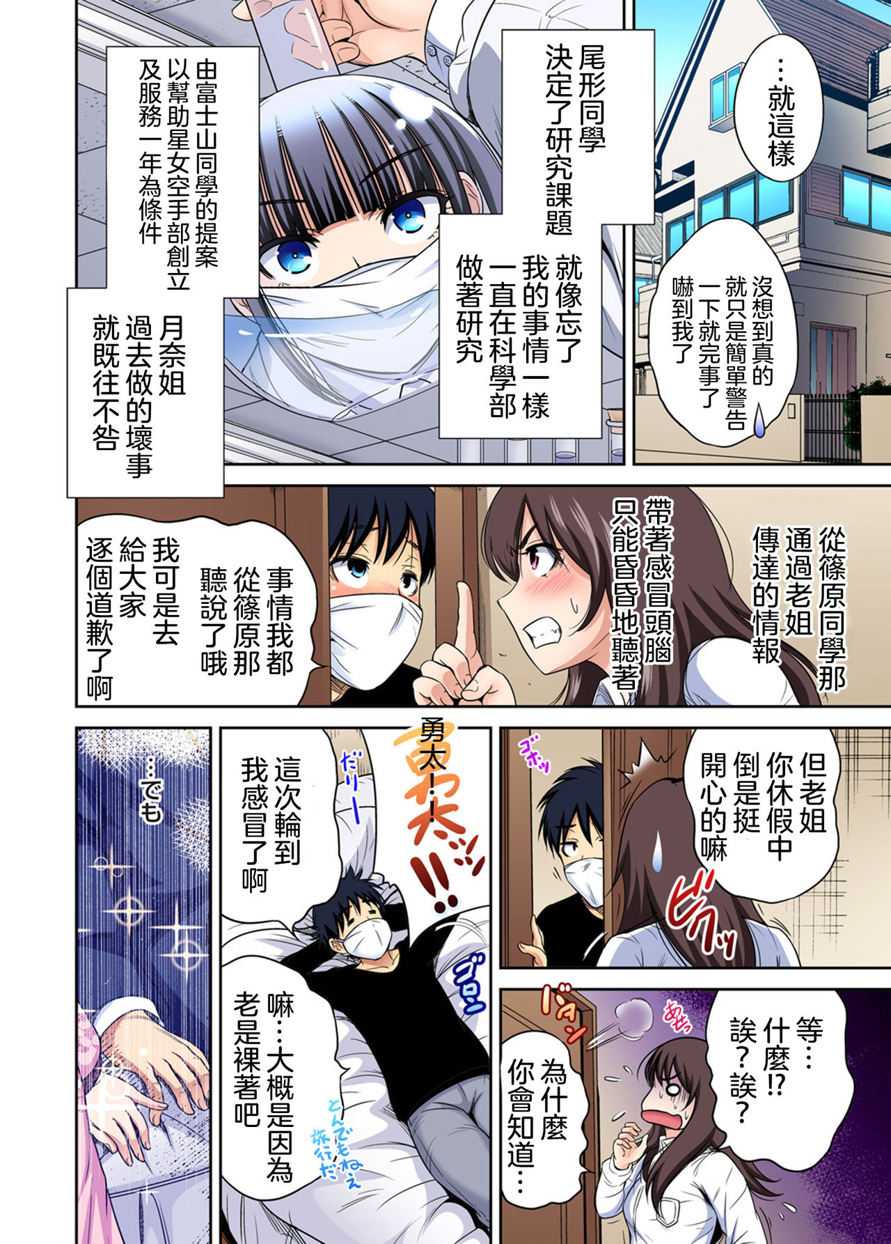 [奥森ボウイ] 俺得修学旅行～男は女装した俺だけ!! 第29話 [中国翻訳] [DL版]