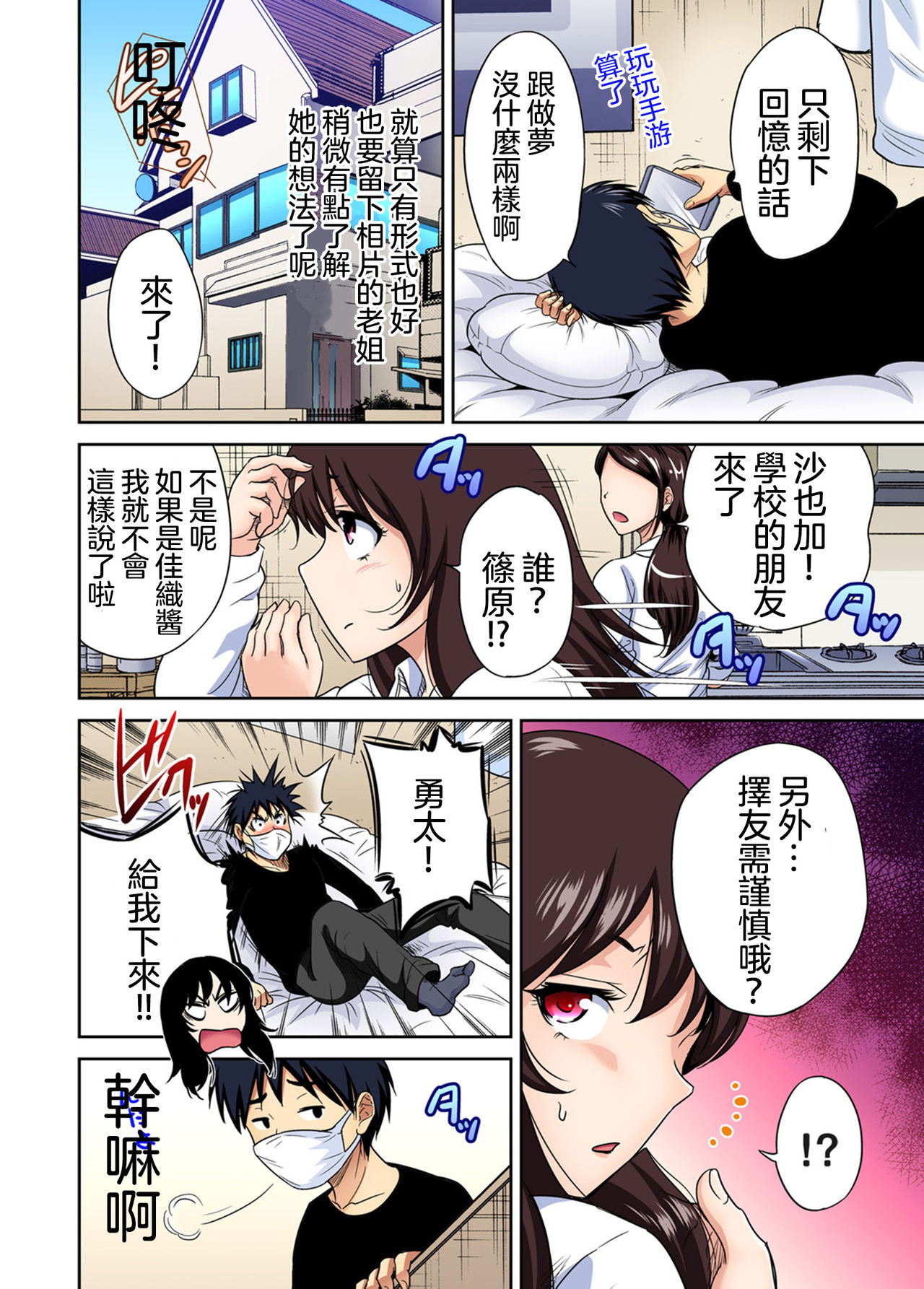 [奥森ボウイ] 俺得修学旅行～男は女装した俺だけ!! 第29話 [中国翻訳] [DL版]