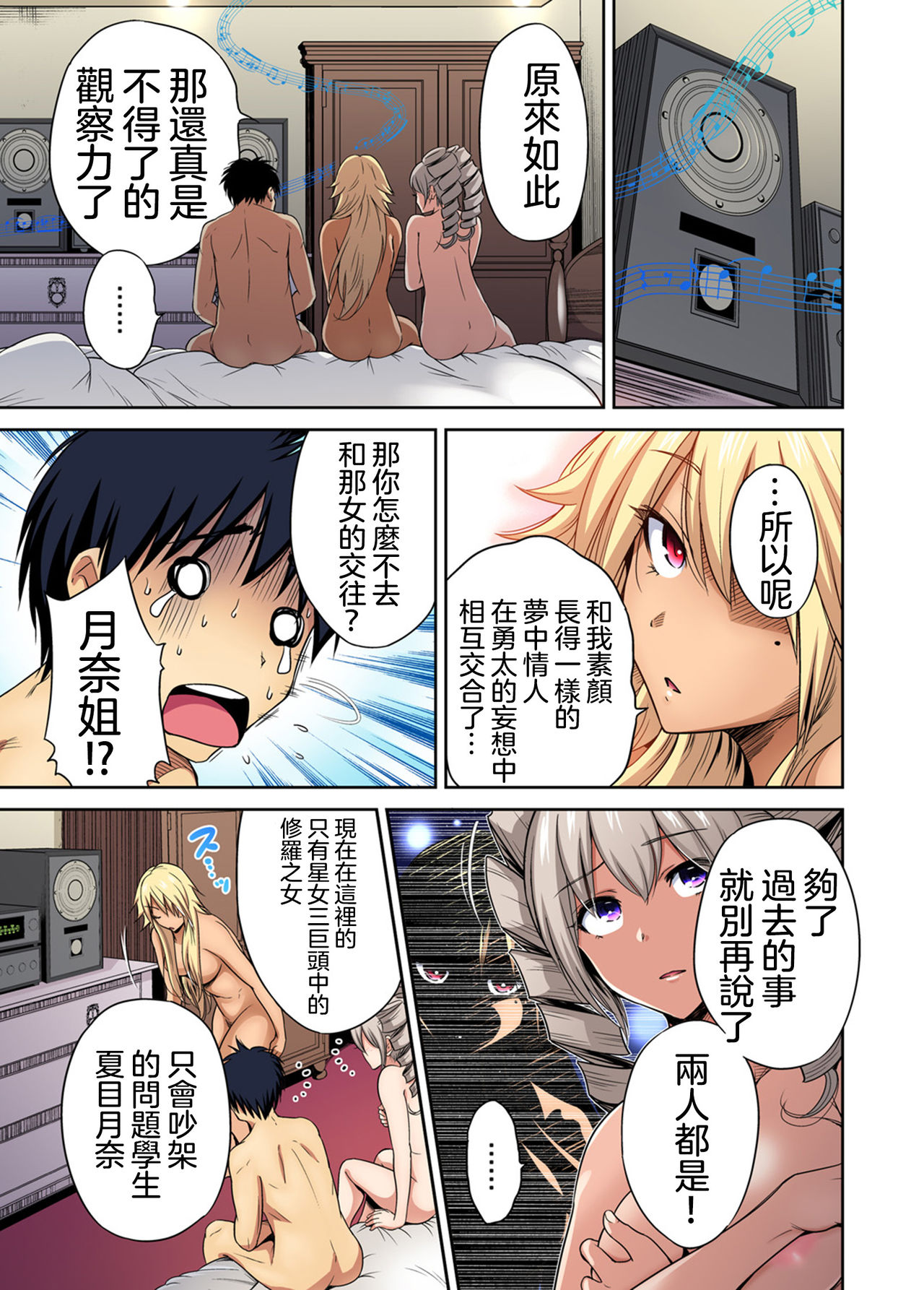 [奥森ボウイ] 俺得修学旅行～男は女装した俺だけ!! 第29話 [中国翻訳] [DL版]