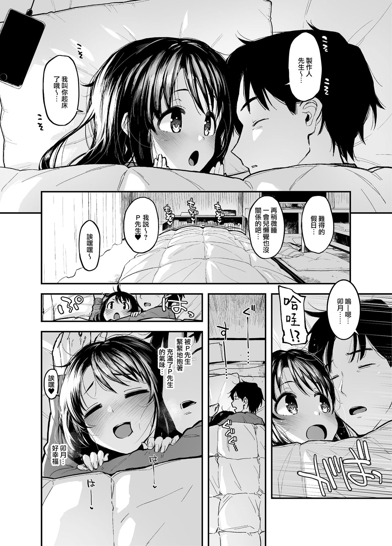 [森宮缶 (森宮正幸)] しまむーとぽかぽかになる本 (アイドルマスター シンデレラガールズ) [中国翻訳] [DL版]