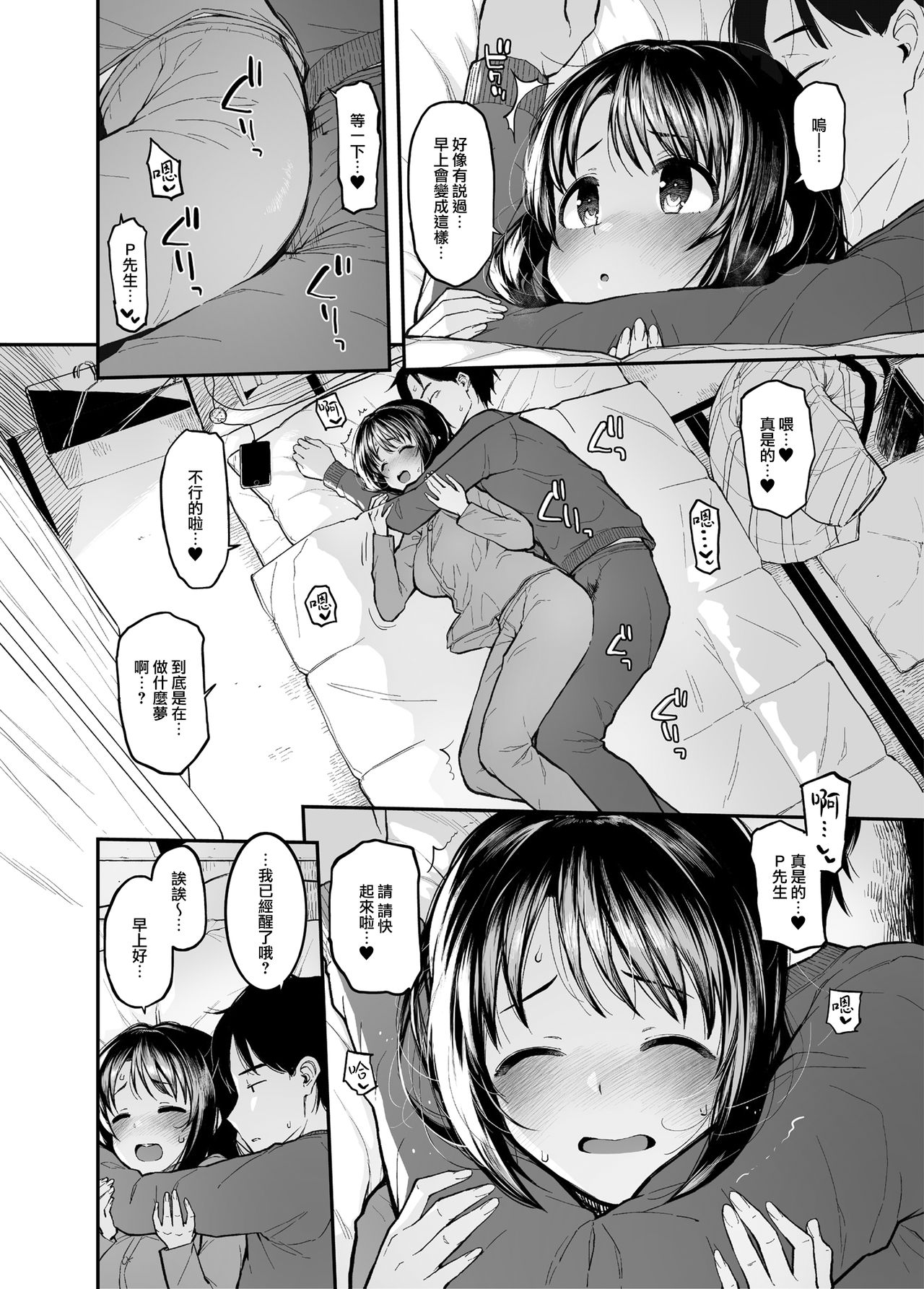 [森宮缶 (森宮正幸)] しまむーとぽかぽかになる本 (アイドルマスター シンデレラガールズ) [中国翻訳] [DL版]