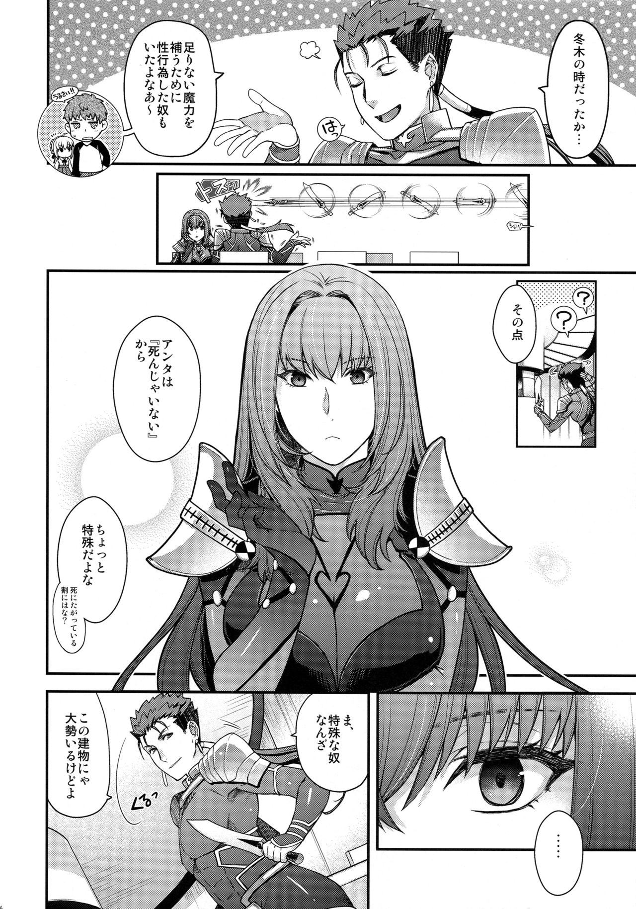 (C96) [HMA (日吉ハナ)] parthas (Fate/Grand Order)