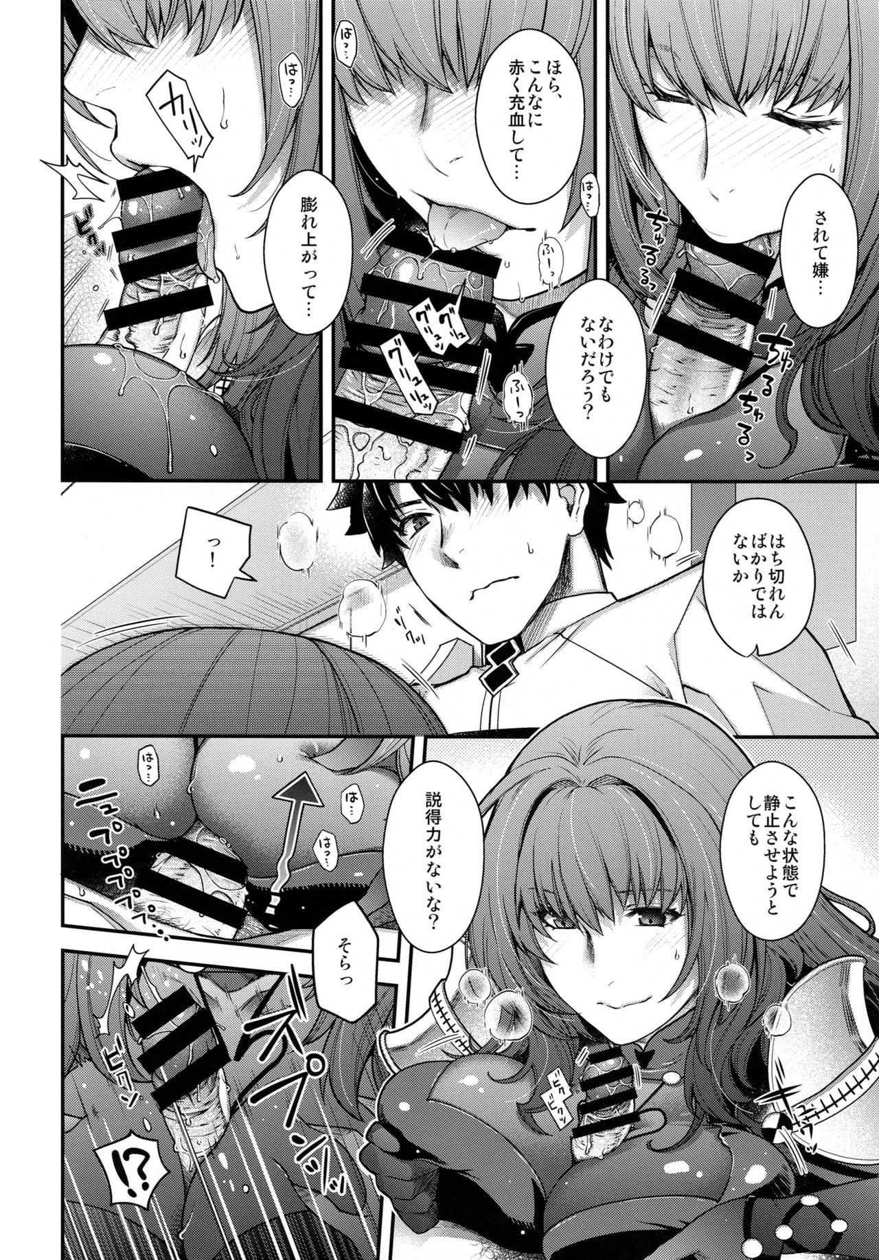 (C96) [HMA (日吉ハナ)] parthas (Fate/Grand Order)