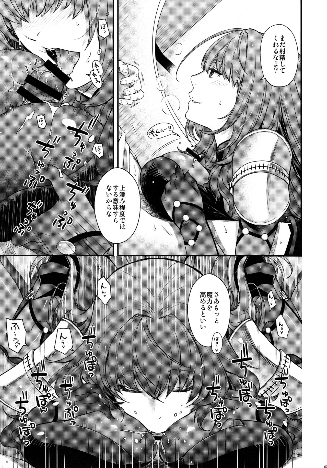(C96) [HMA (日吉ハナ)] parthas (Fate/Grand Order)
