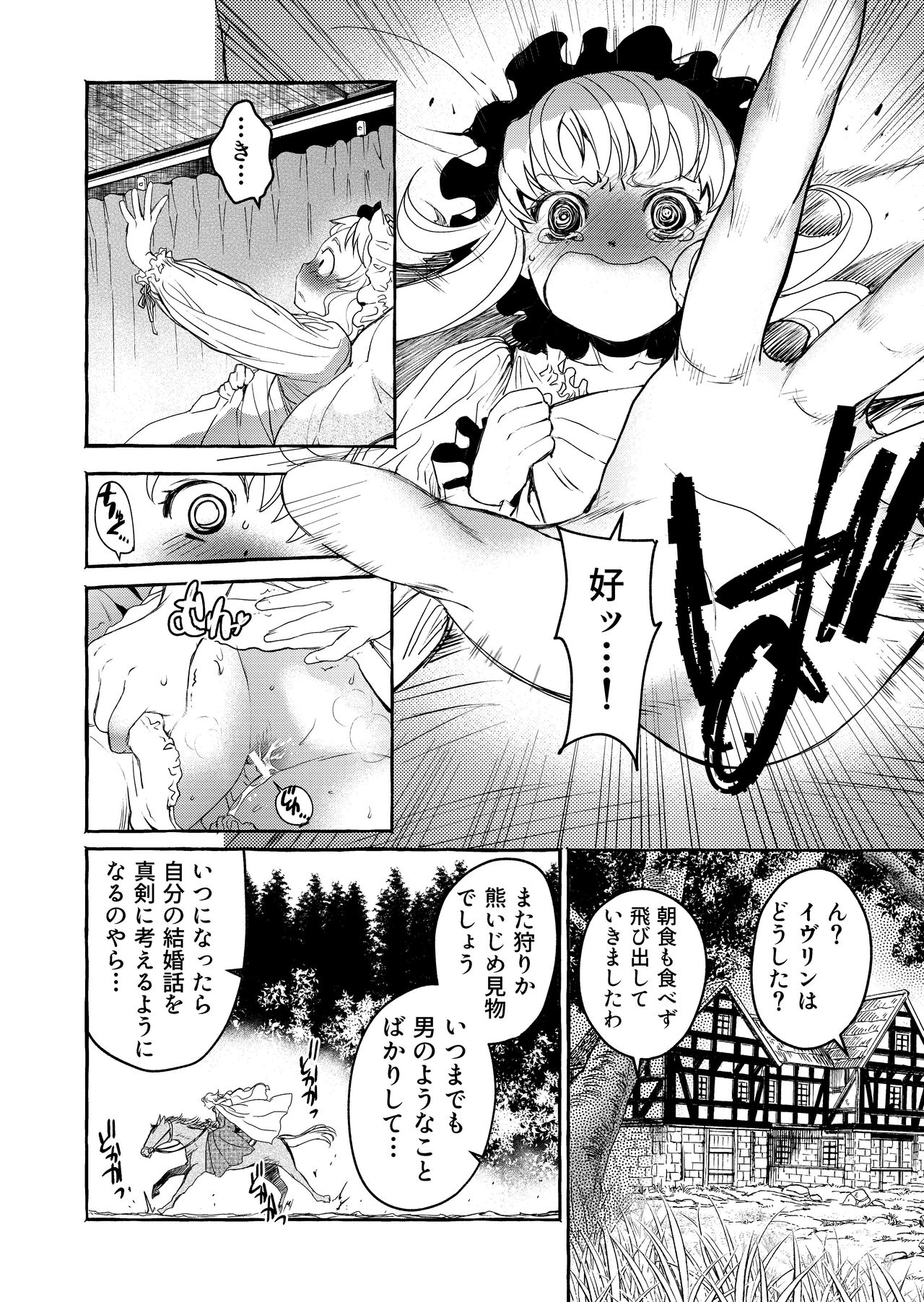 [床子屋 (HEIZO、鬼頭えん)] Saint Foire Festival/eve Evelyn:3 [DL版]
