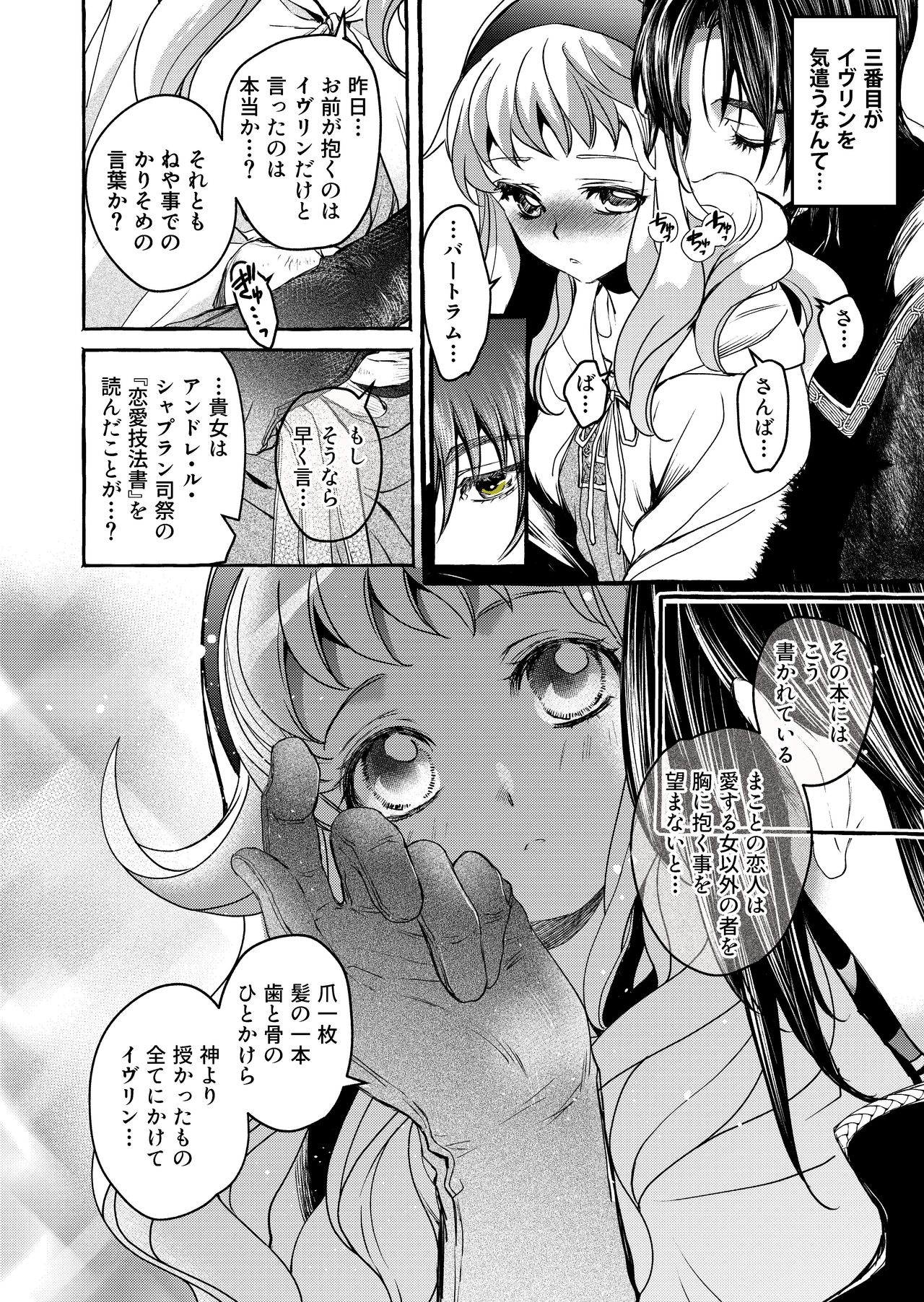 [床子屋 (HEIZO、鬼頭えん)] Saint Foire Festival/eve Evelyn:3 [DL版]