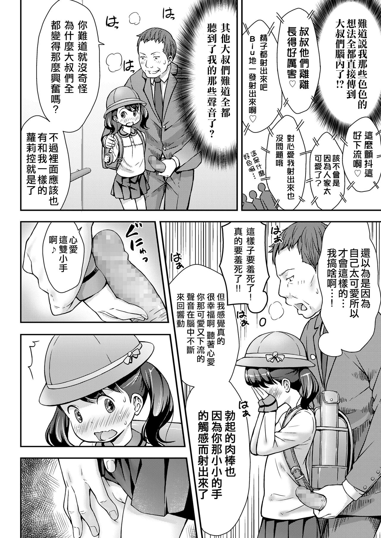 [桜吹雪ねる] UP☆DOWN☆すくい～ず (COMIC LO 2019年8月号) [中国翻訳] [DL版]