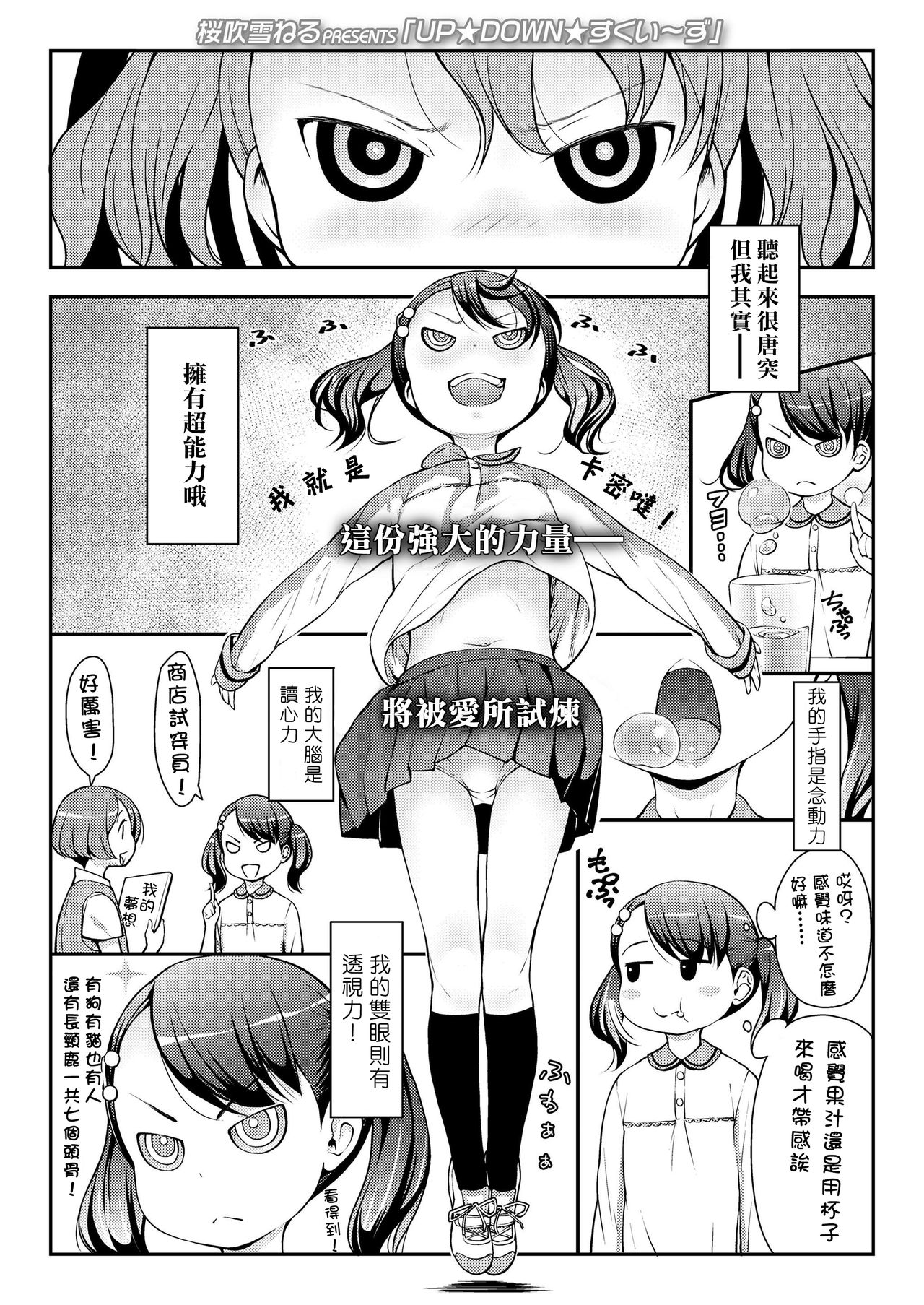 [桜吹雪ねる] UP☆DOWN☆すくい～ず (COMIC LO 2019年8月号) [中国翻訳] [DL版]