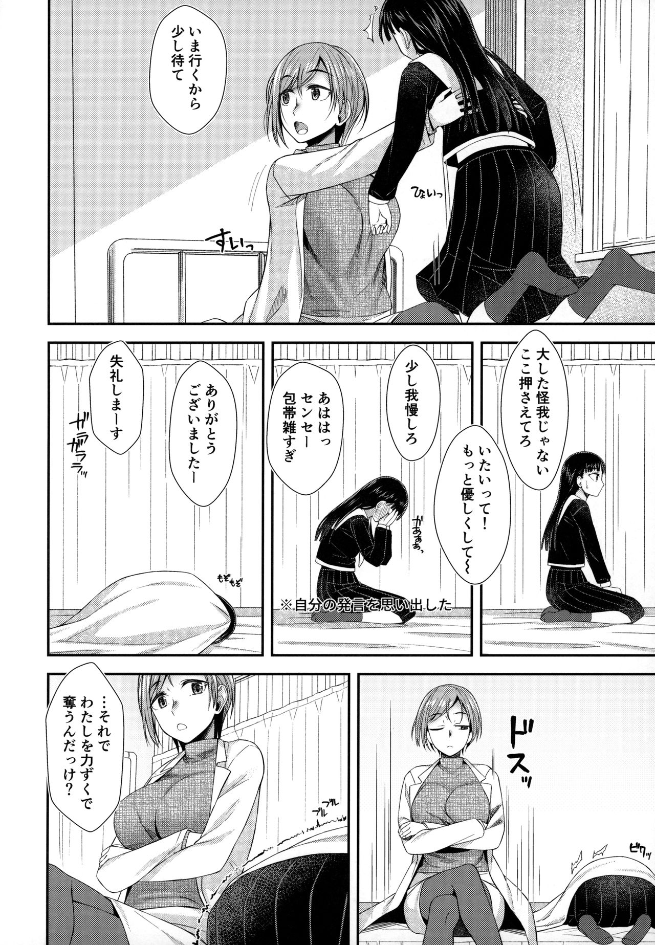 (ふたけっと16) [シリコン自重 (condessa)] 保健室にて精通ガール