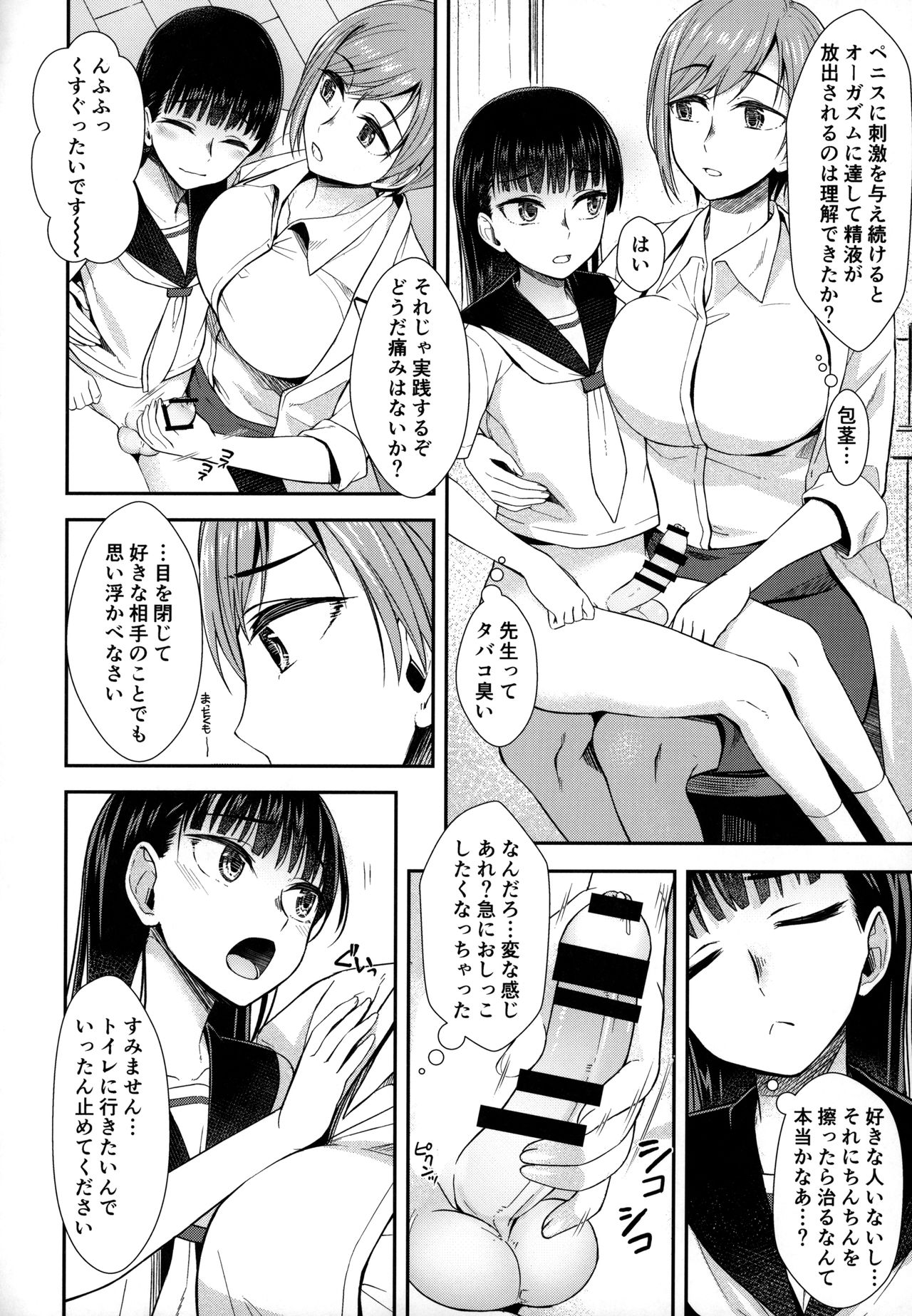 (ふたけっと16) [シリコン自重 (condessa)] 保健室にて精通ガール