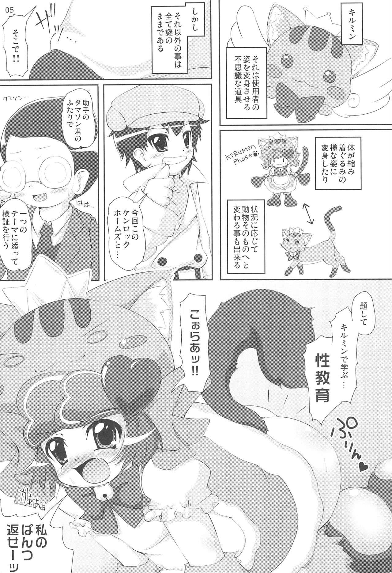 (C77) [きゃっといいえっくす (猫兎)] あにゃ○の穴 (あにゃまる探偵キルミンずぅ)