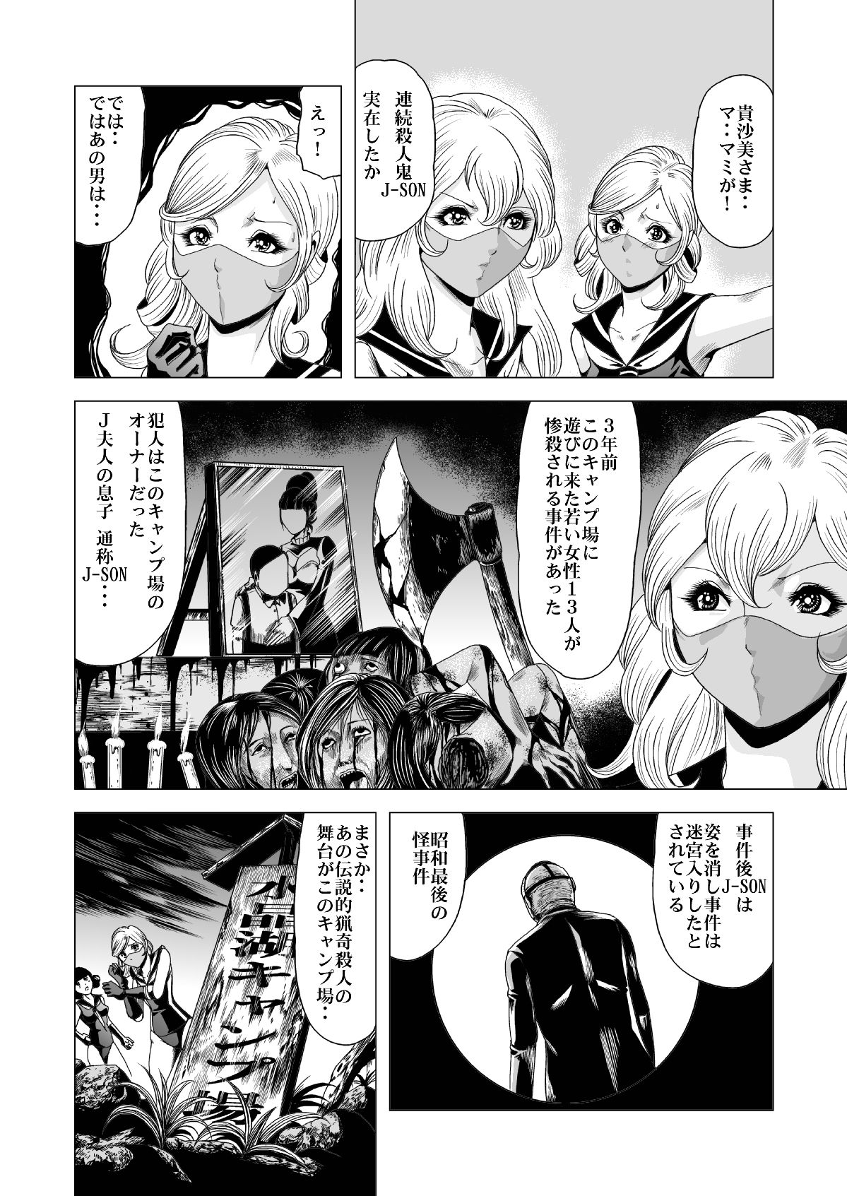 [クチナシ館 (kisirian)] セーラー女兵士軍団対猟奇殺人鬼