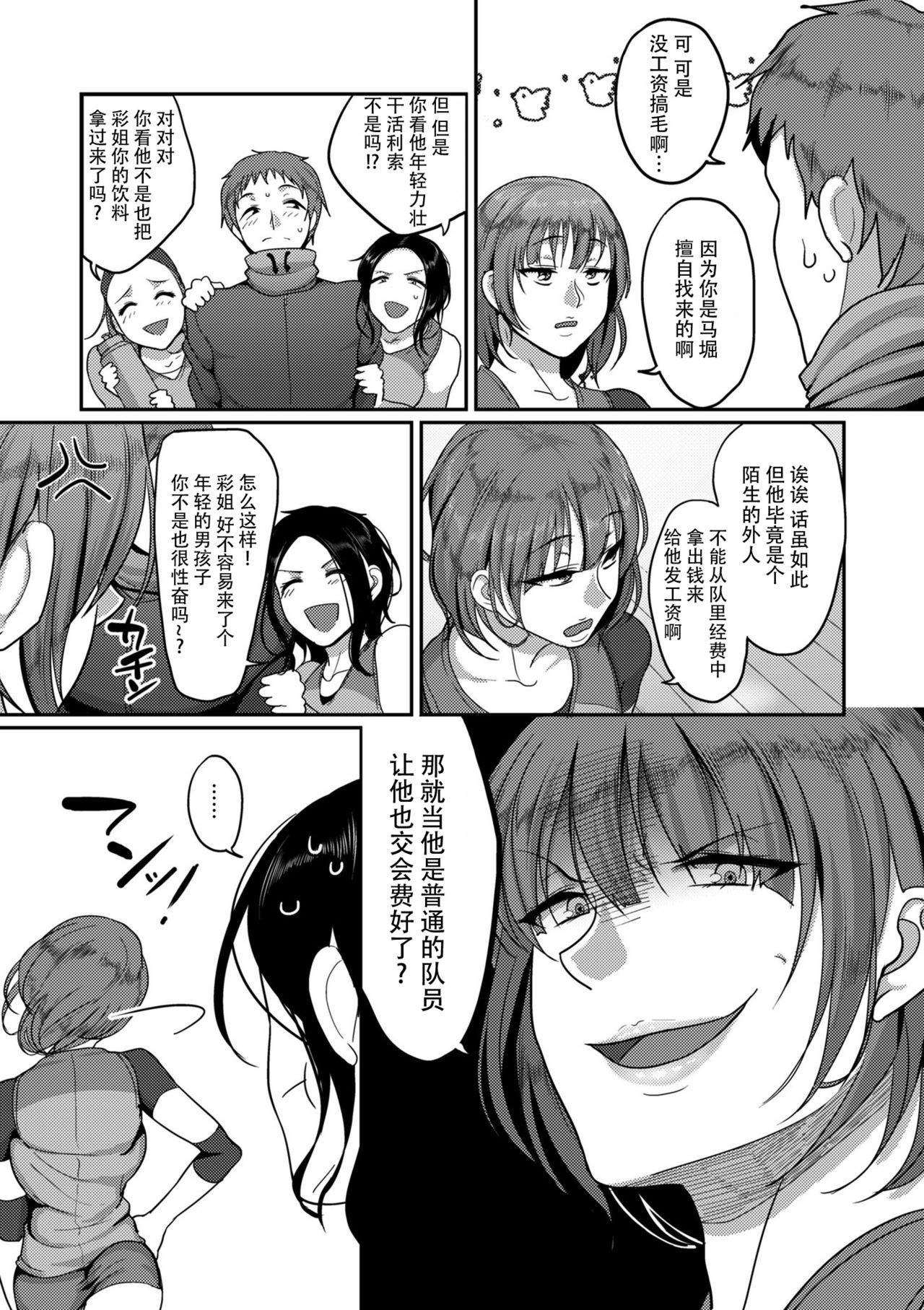 [山本善々] S県K市 社会人女子バレーボールサークルの事情 (COMIC クリベロン DUMA 2019年7月号 Vol.15) [中国翻訳]