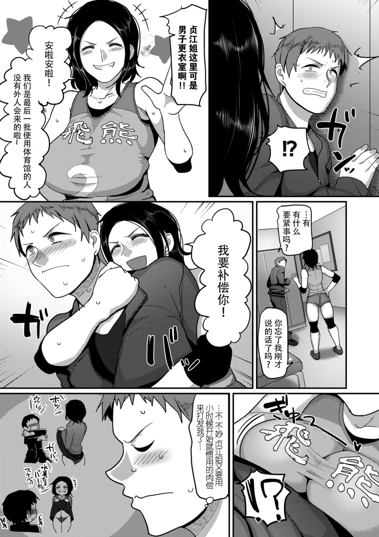 [山本善々] S県K市 社会人女子バレーボールサークルの事情 (COMIC クリベロン DUMA 2019年7月号 Vol.15) [中国翻訳]