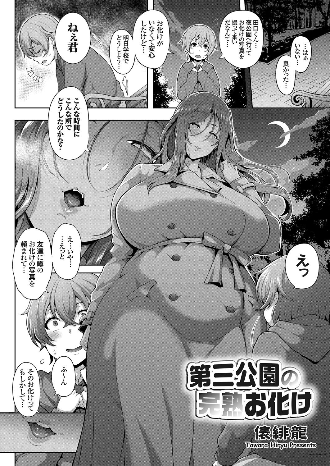 [俵緋龍] 第三公園の完熟お化け (COMIC Grape vol.77) [DL版]