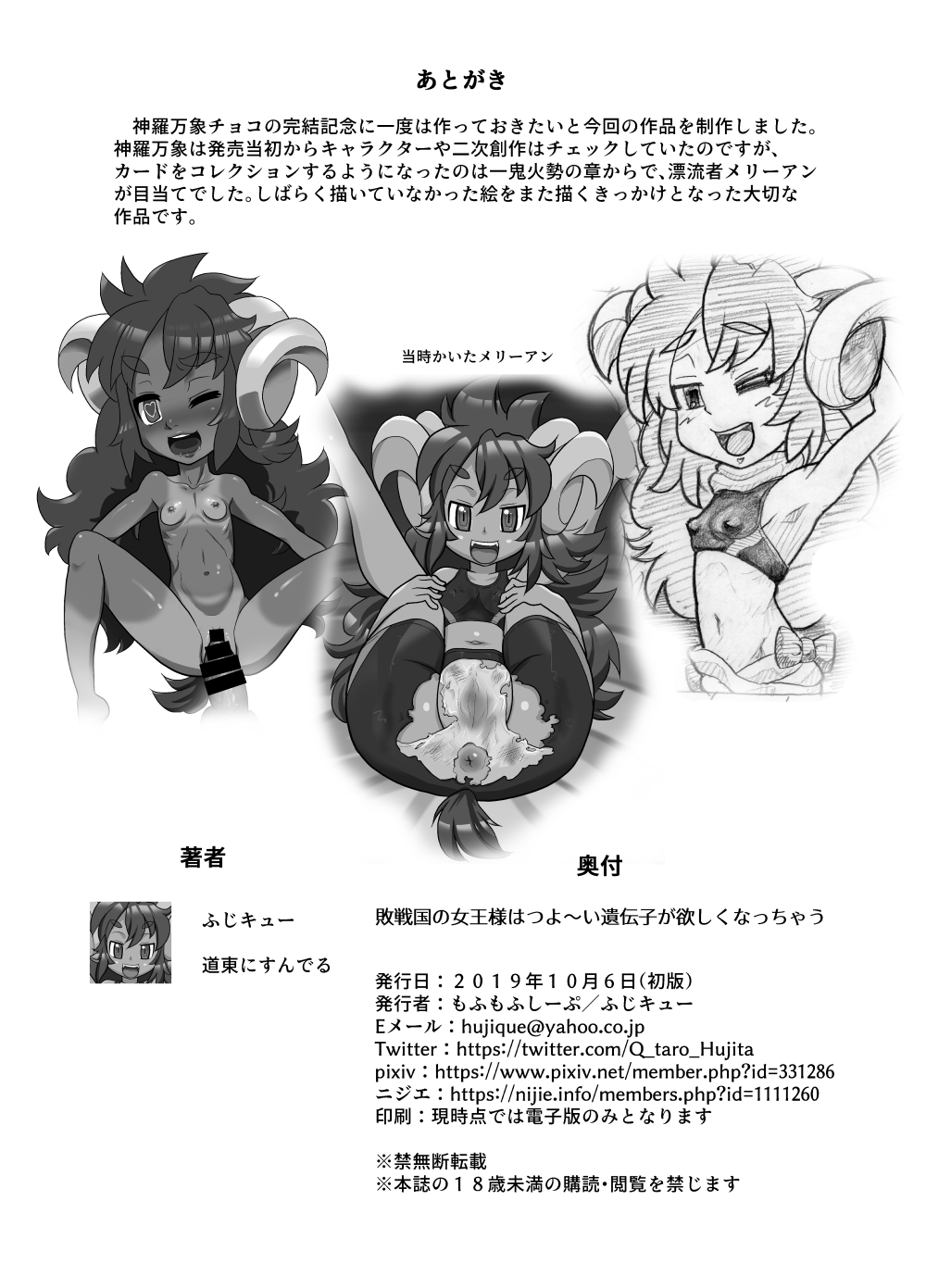 [もふもふしーぷ (ふじキュー)] 敗戦国の女王様はつよ～い遺伝子が欲しくなっちゃう (神羅万象チョコ)