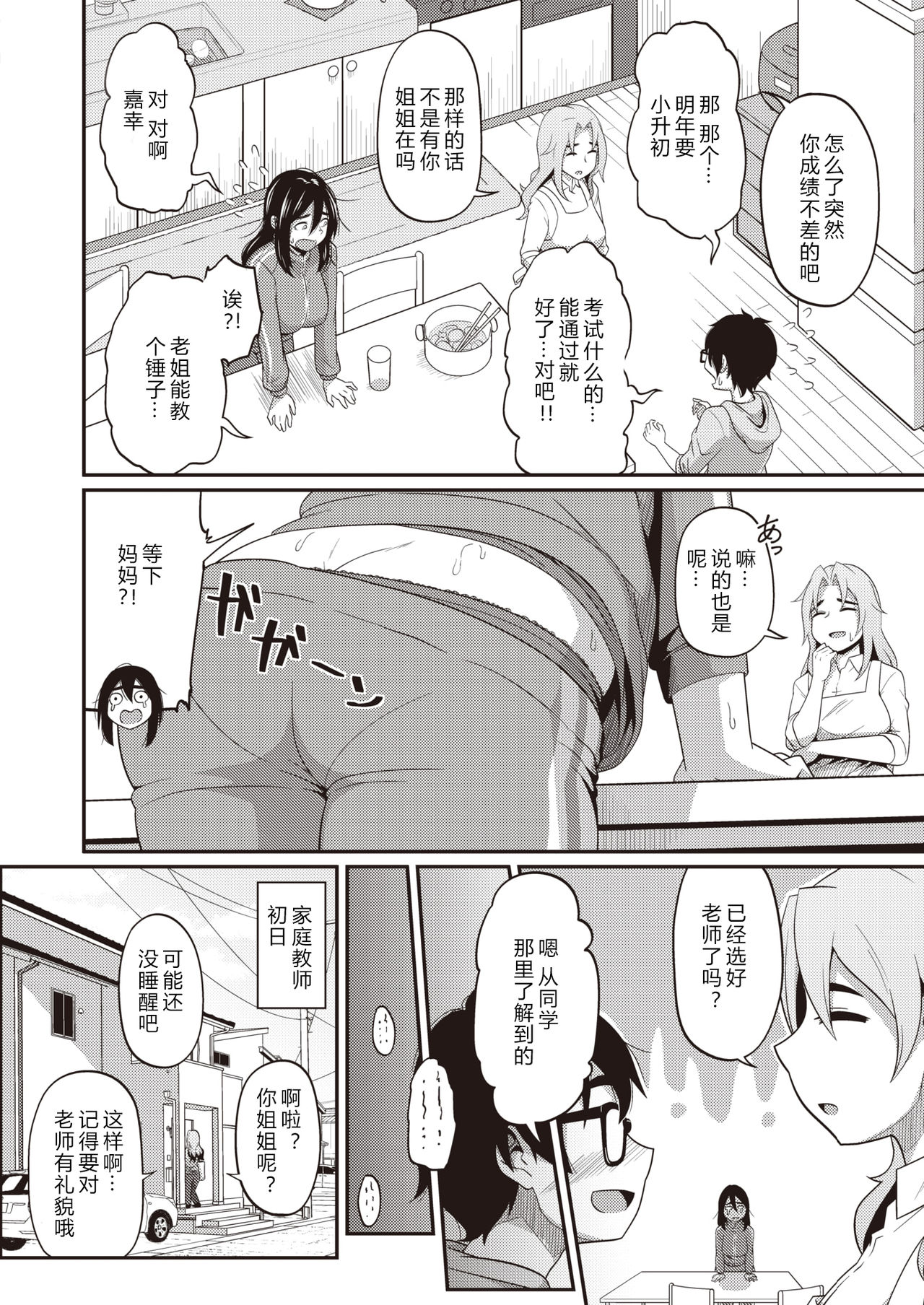 [秋白秋乃] ひみつのせんせい (コミックゼロス #84) [中国翻訳] [DL版]