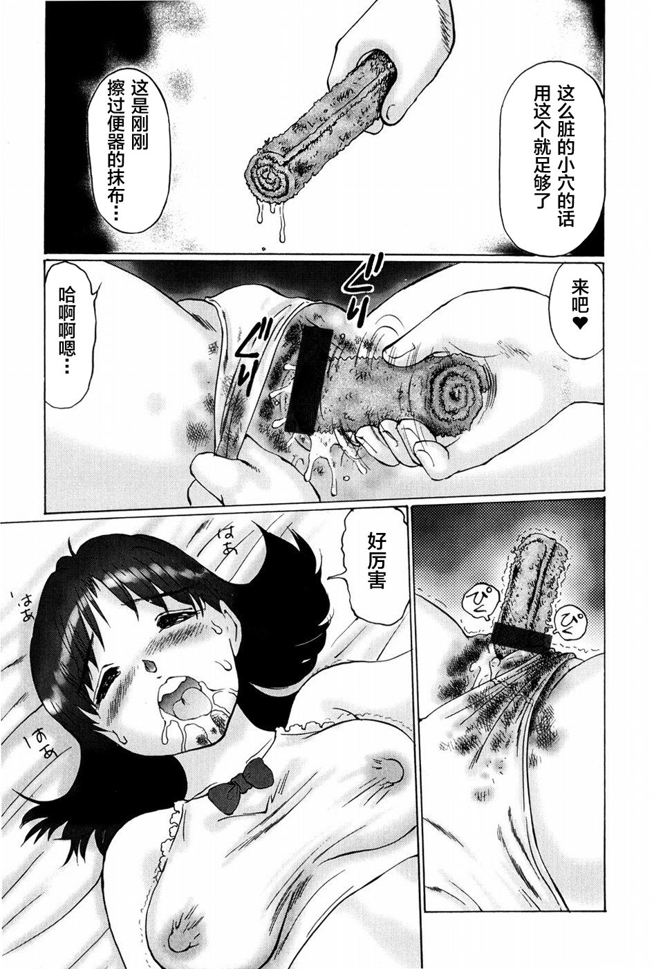 [万利休] 猥褻症候群 [中国翻訳]