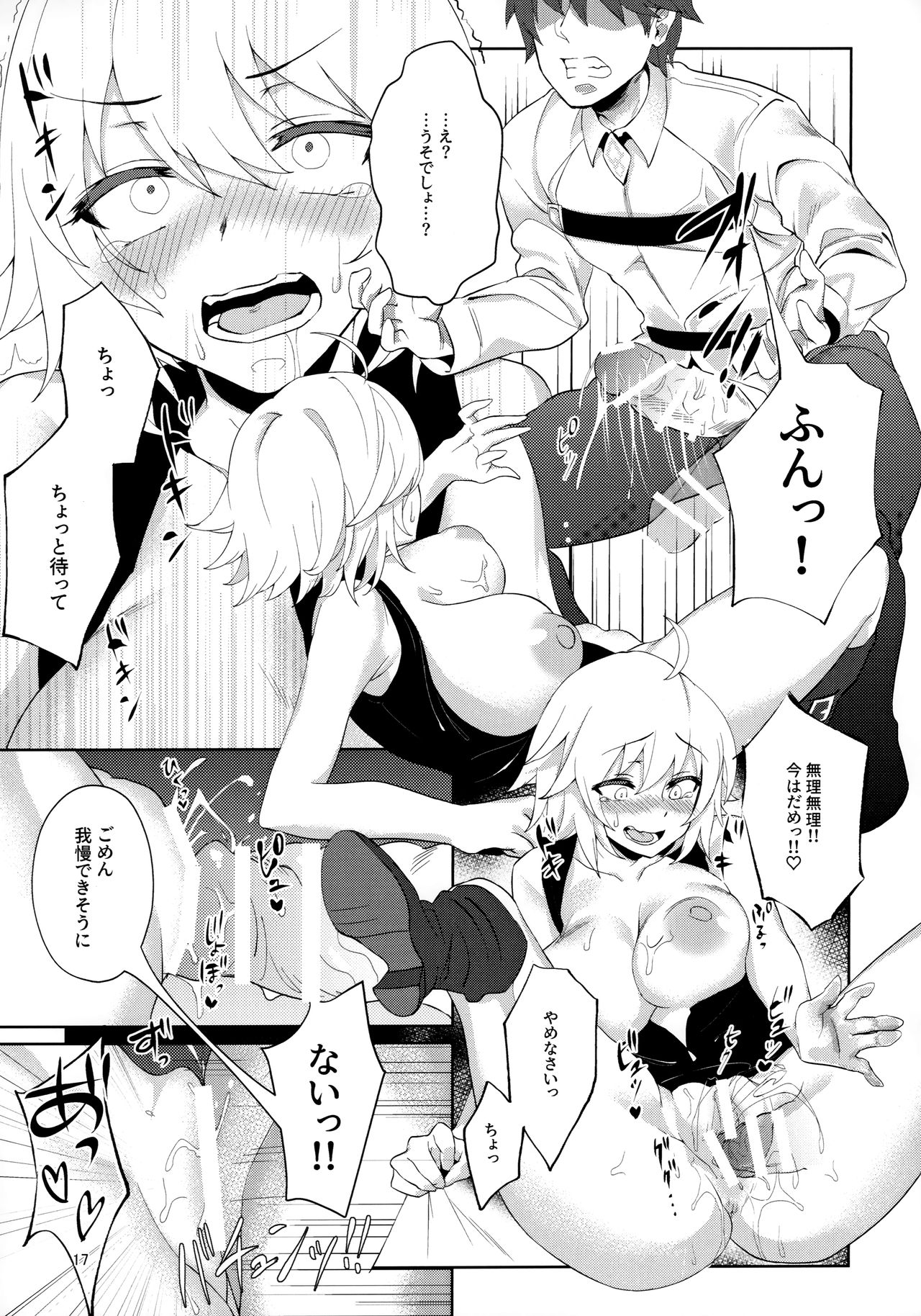 (こみトレ34) [ぷにぷに館 (ぽりうれたん)] むらむらH♡オルタちゃん (Fate/Grand Order)