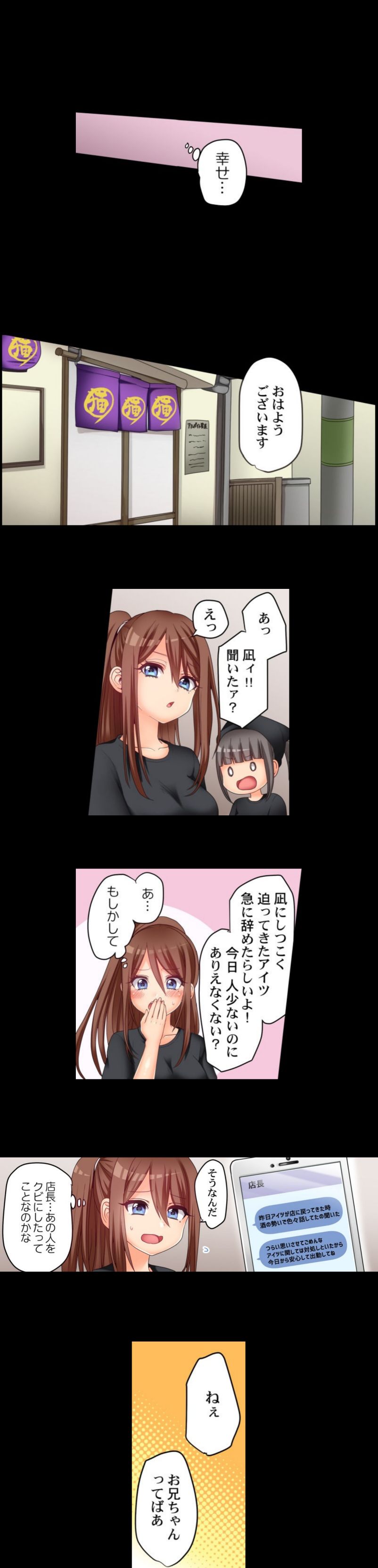 初エッチの相手は…妹！？