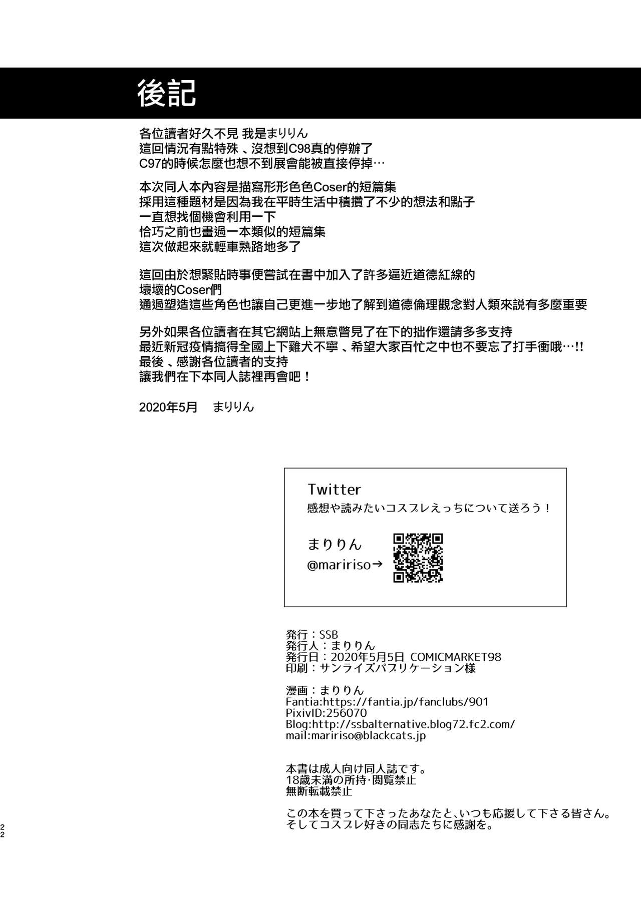 [SSB (まりりん)] Q.いつもコスプレしてえっちしてるんですか? (よろず) [中国翻訳]