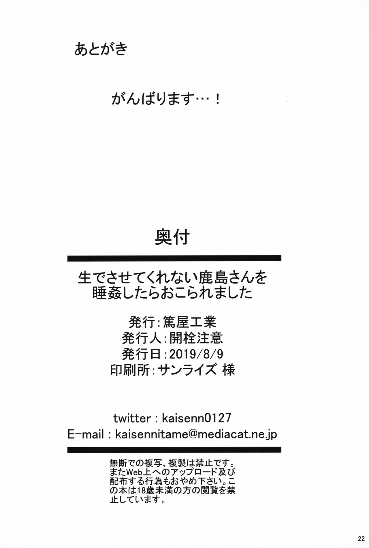 (C96) [篤屋工業 (開栓注意)] 生でさせてくれない鹿島さんを睡姦したらおこられました (艦隊これくしょん -艦これ-)