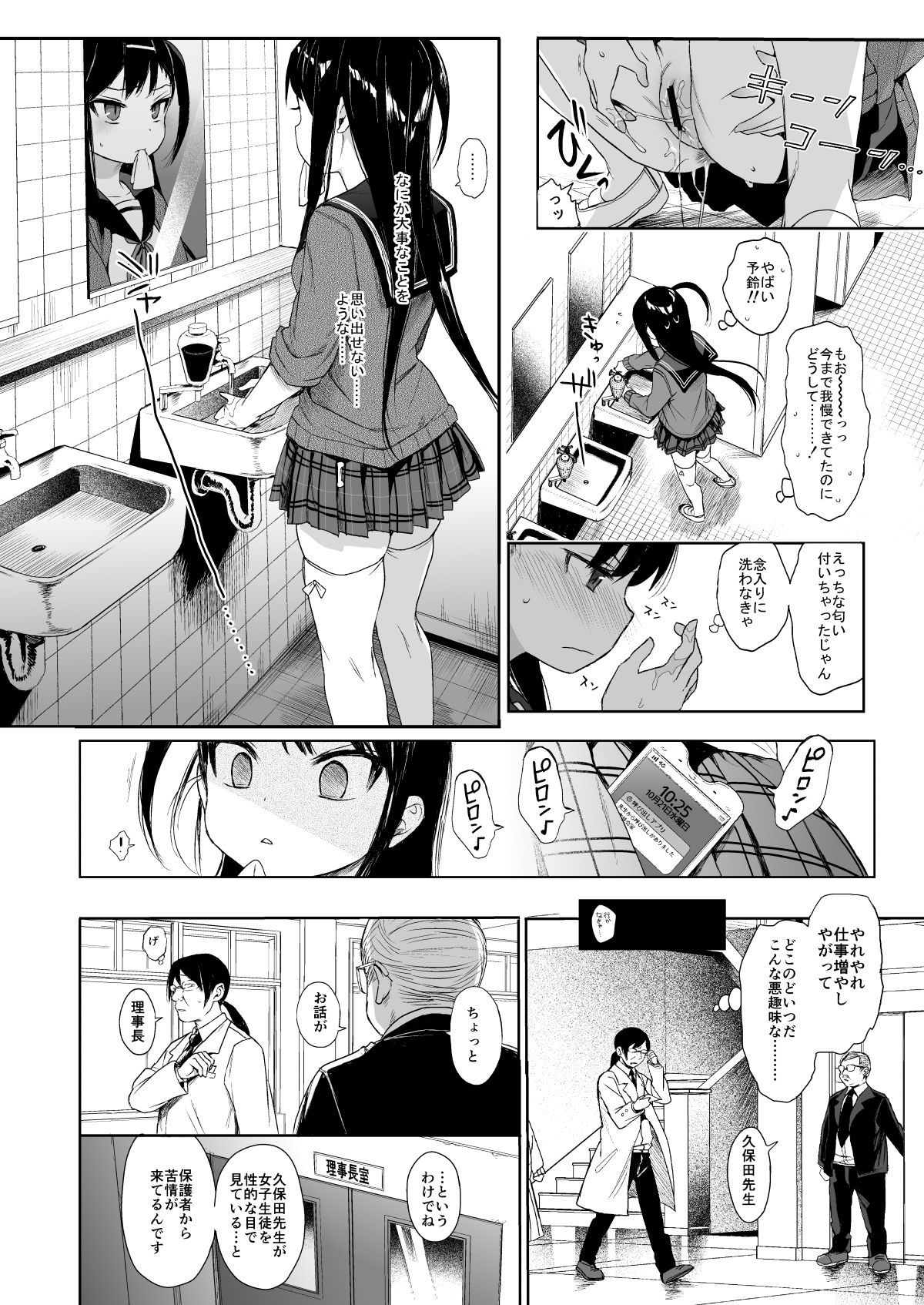 [みくろぺえじ (黒本君)] JC催眠で性教育2 [DL版]
