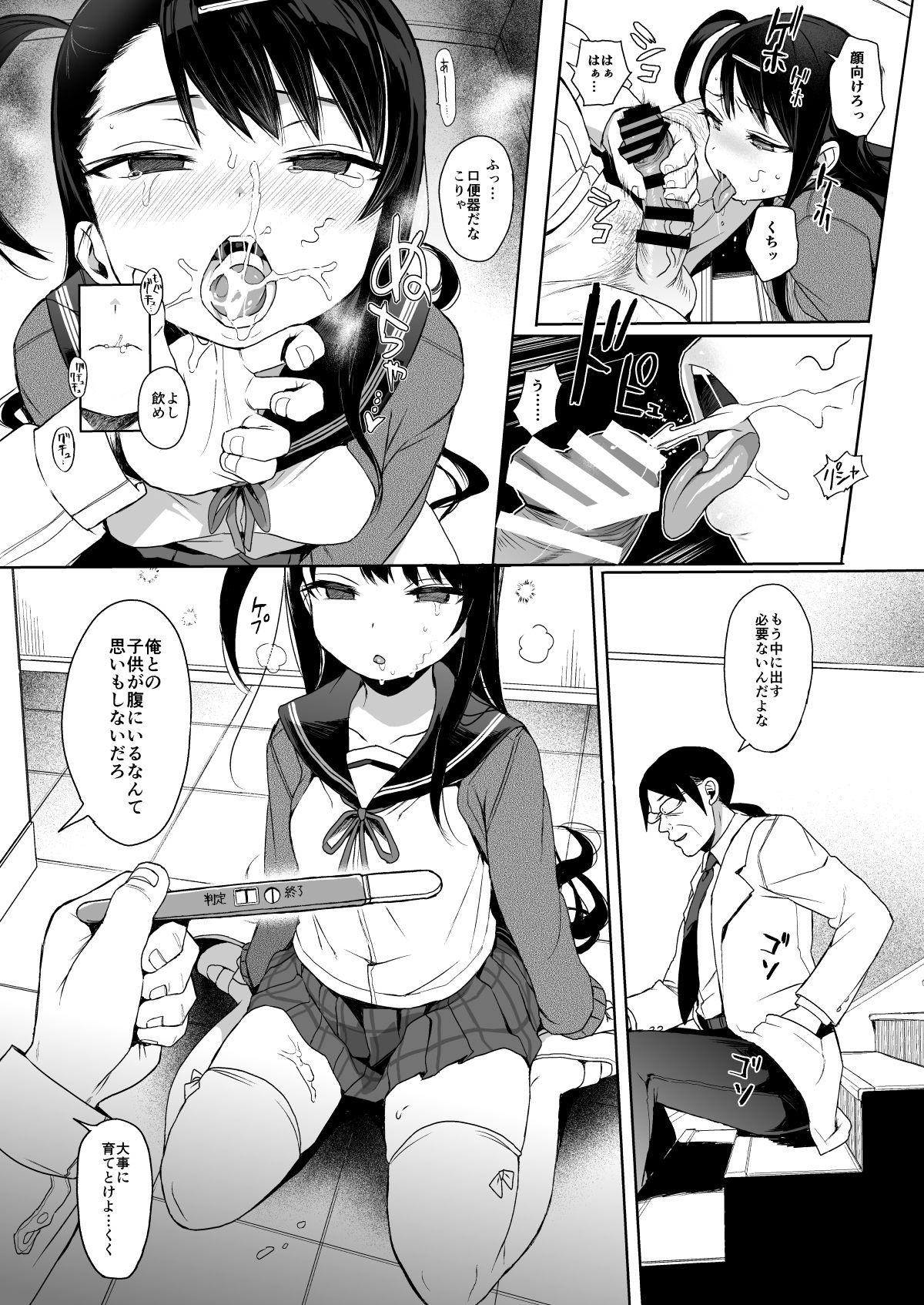 [みくろぺえじ (黒本君)] JC催眠で性教育2 [DL版]