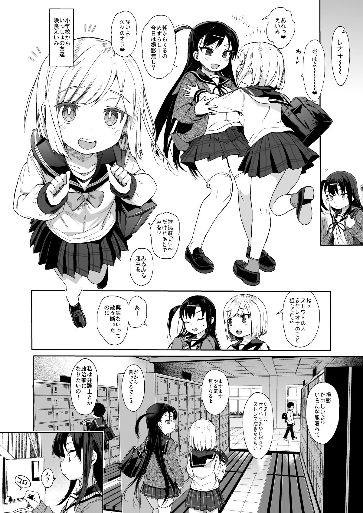 [みくろぺえじ (黒本君)] JC催眠で性教育2 [DL版]