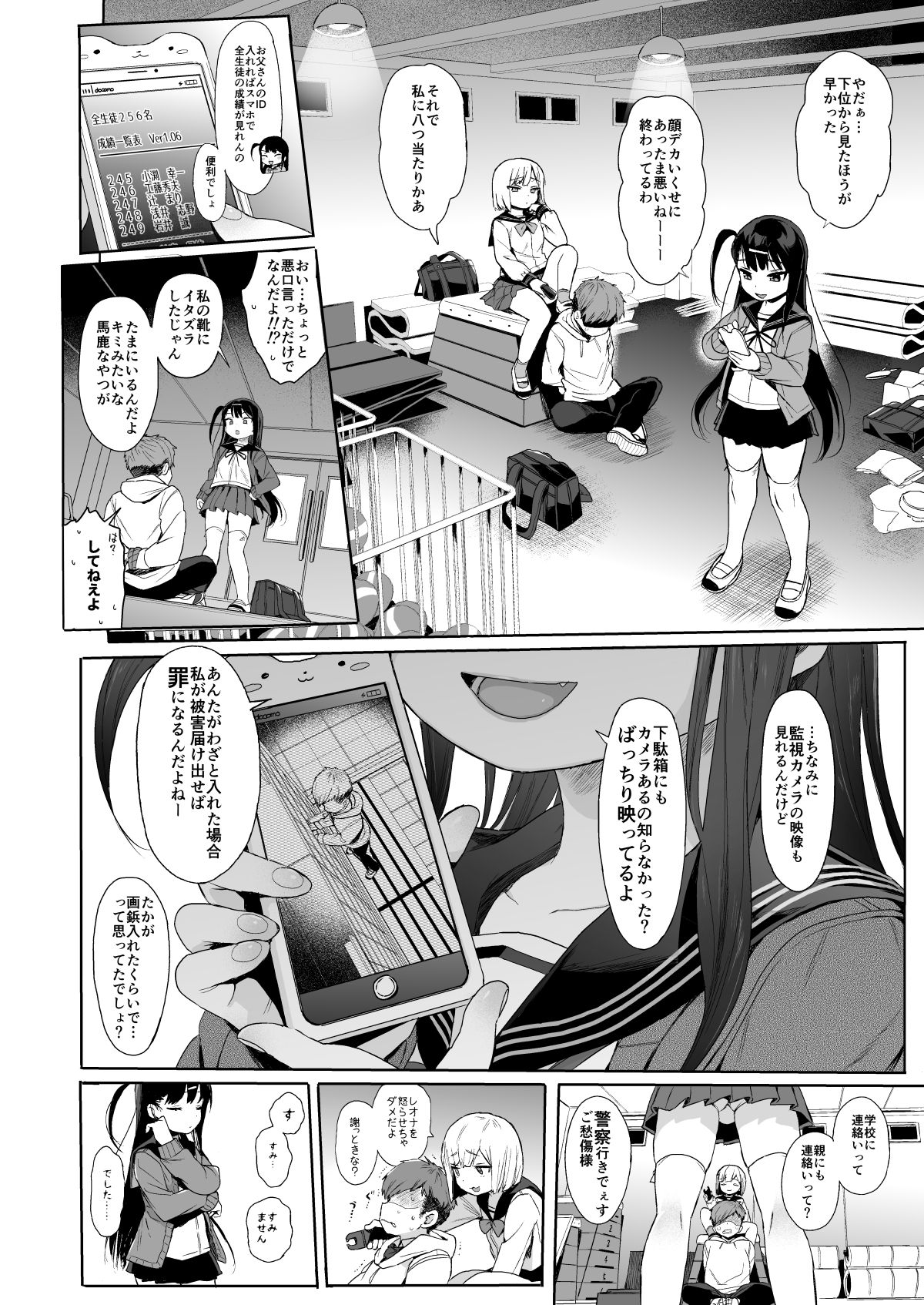 [みくろぺえじ (黒本君)] JC催眠で性教育2 [DL版]