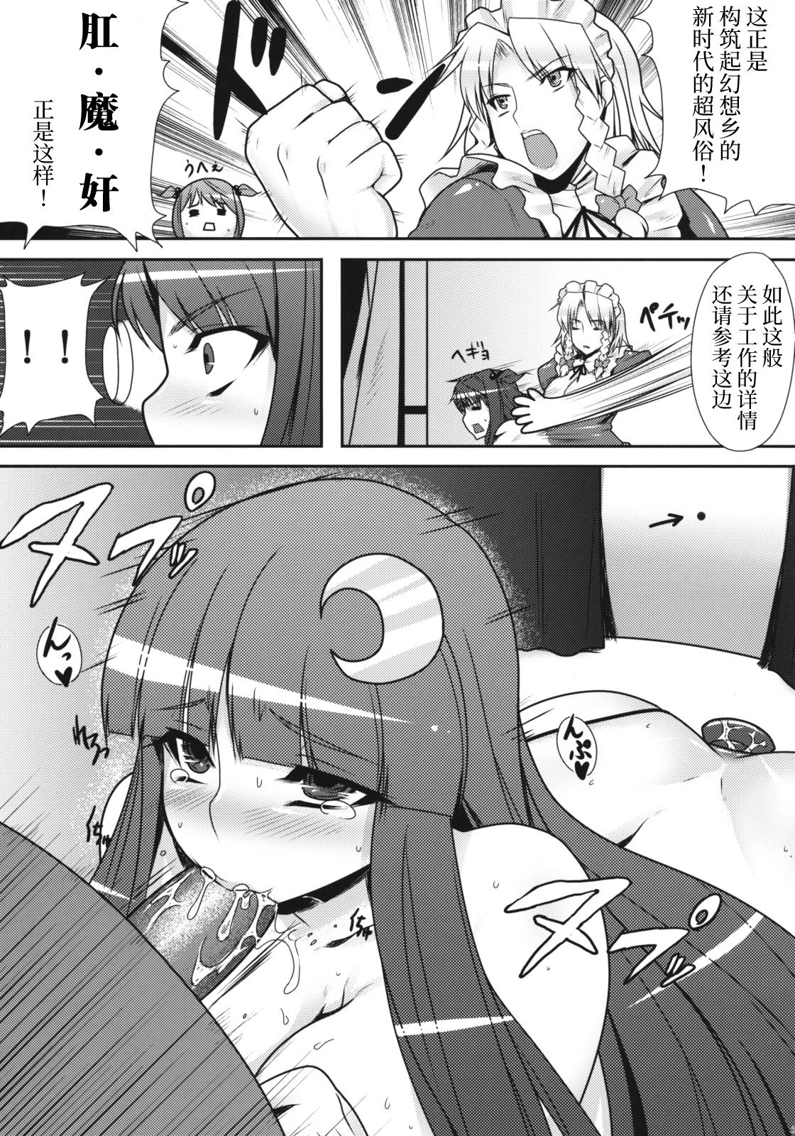 (例大祭6) [涙穴庵 (涙目)] 風俗ではたらけこまち! (東方Project) [中国翻訳]