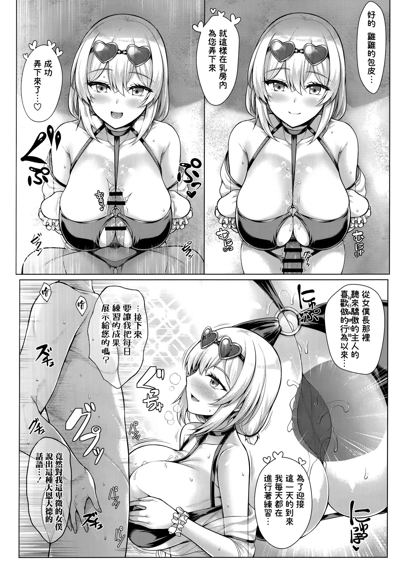 (C96) [うにの種 (うにあはと)] 僕は今日もこの双丘で果てる1.5 (アズールレーン) [中国翻訳]