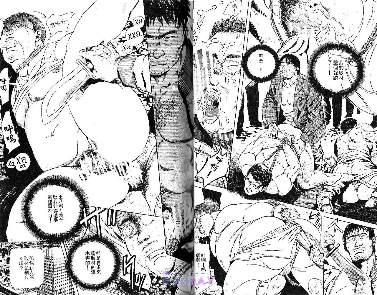 爆男 Vol.1 [中国翻訳]