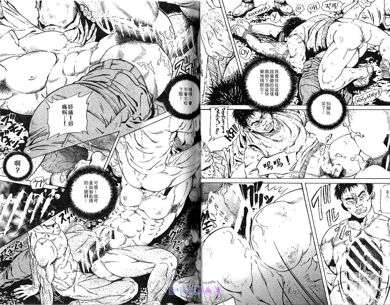 爆男 Vol.1 [中国翻訳]