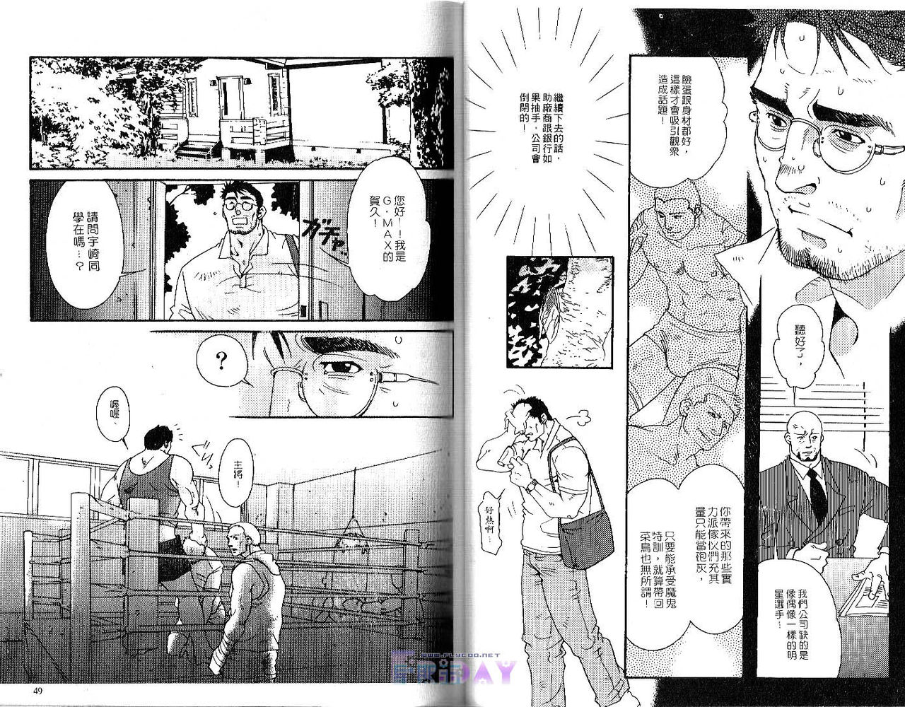 爆男 Vol.1 [中国翻訳]