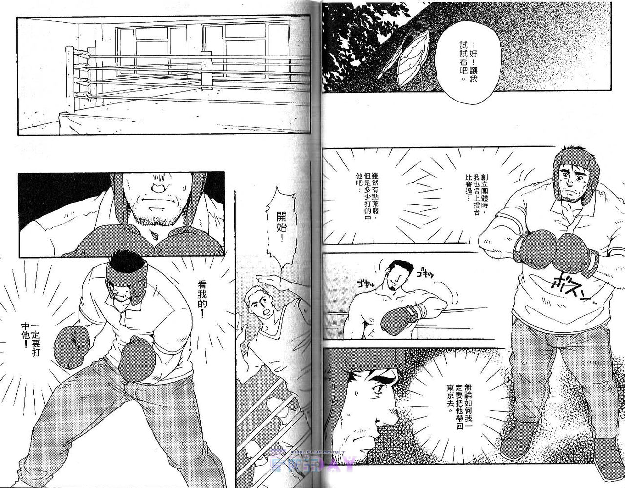 爆男 Vol.1 [中国翻訳]