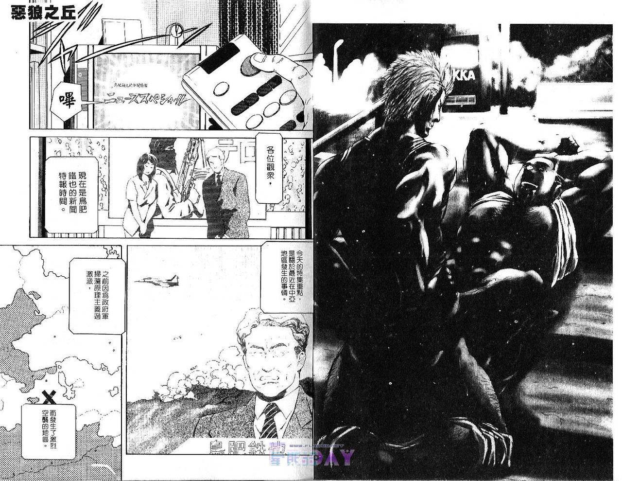 爆男 Vol.1 [中国翻訳]
