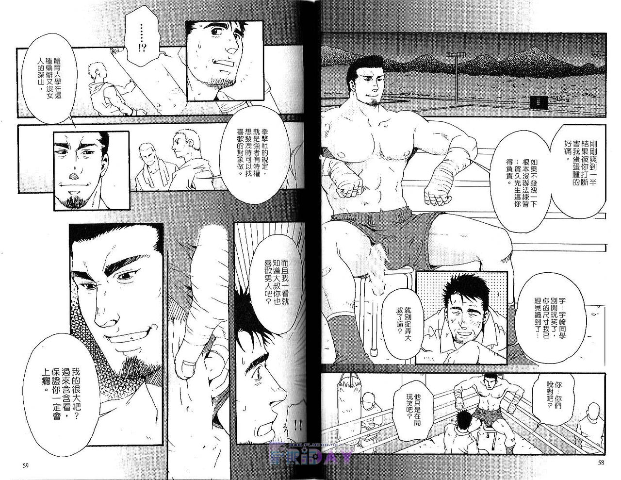 爆男 Vol.1 [中国翻訳]