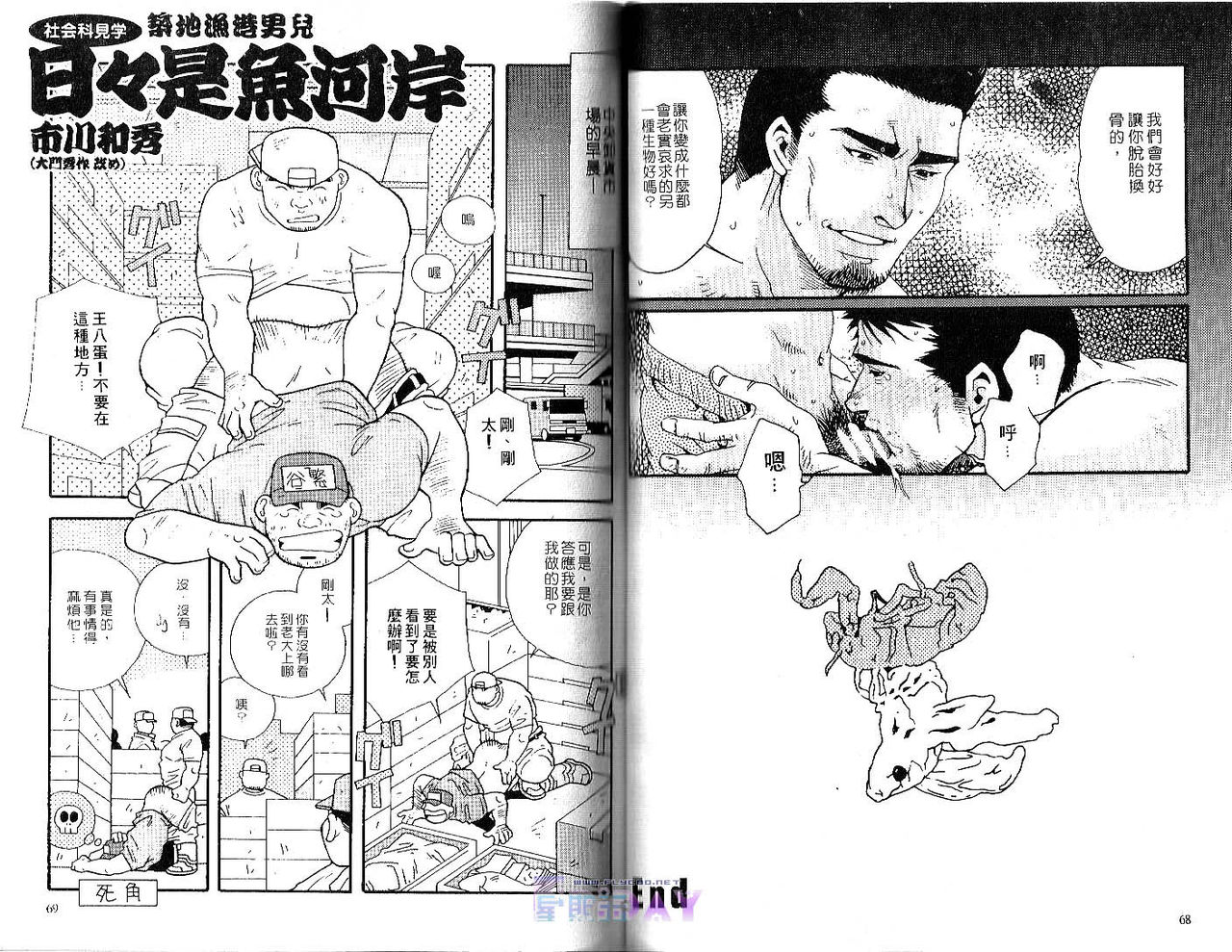 爆男 Vol.1 [中国翻訳]