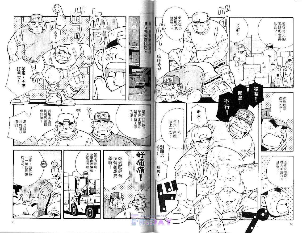 爆男 Vol.1 [中国翻訳]