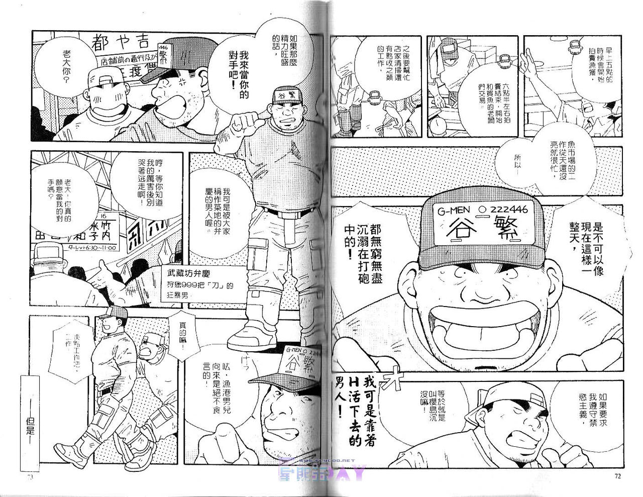 爆男 Vol.1 [中国翻訳]